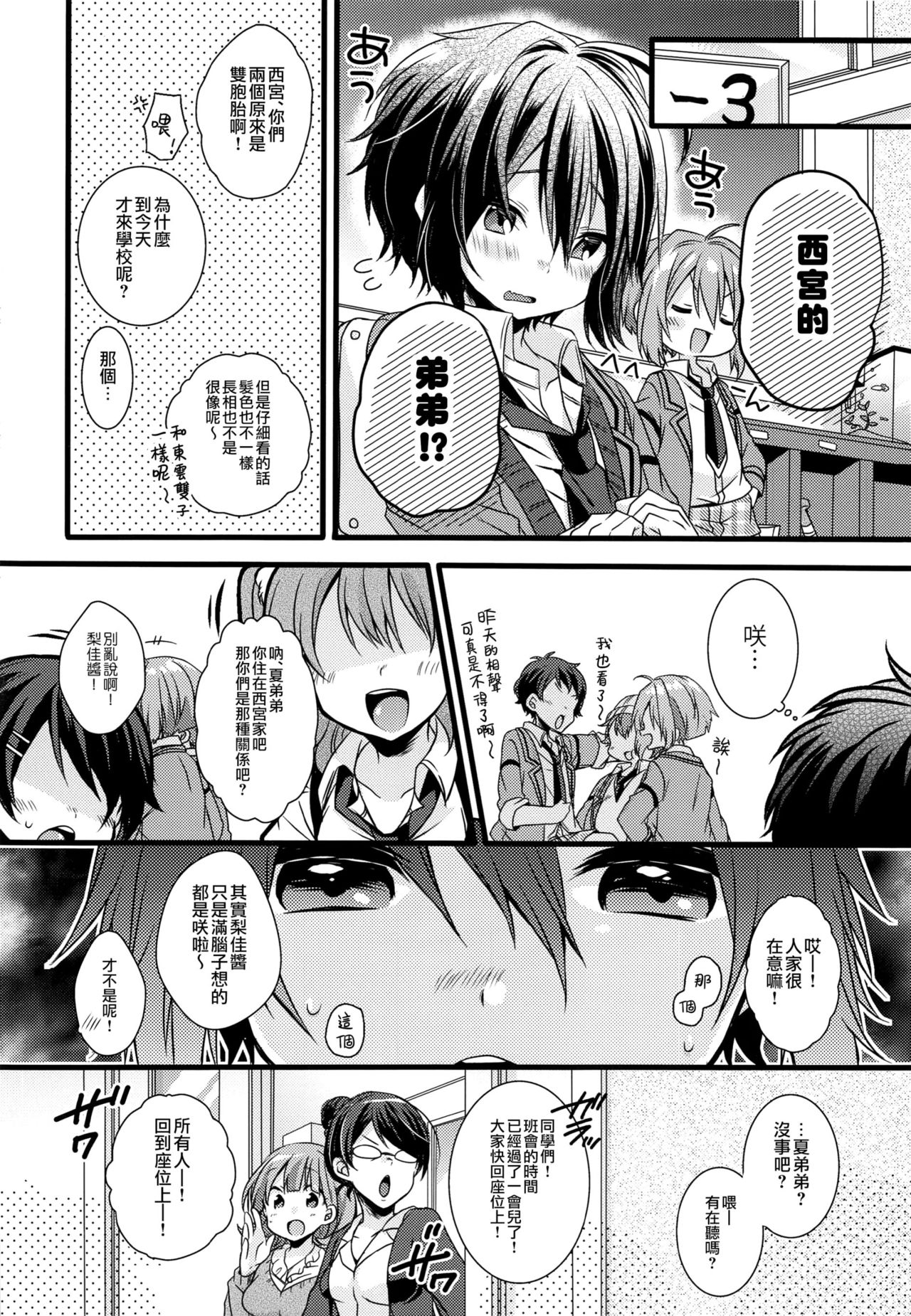 Boku-tachi no Kyuuseishu-sama 02 page 9 full