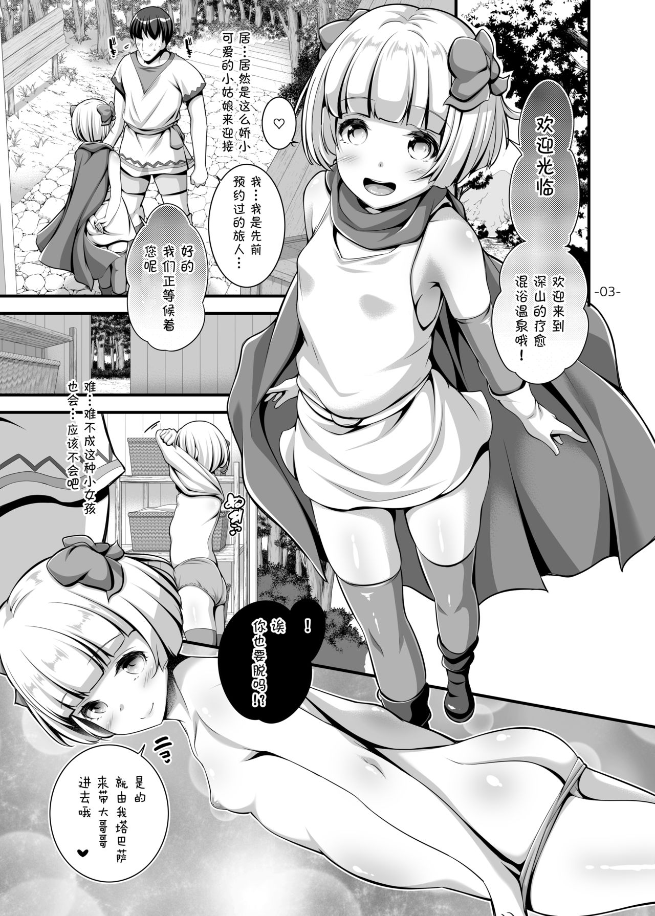Tenkuu no Iyasare Konyoku Monogatari page 4 full