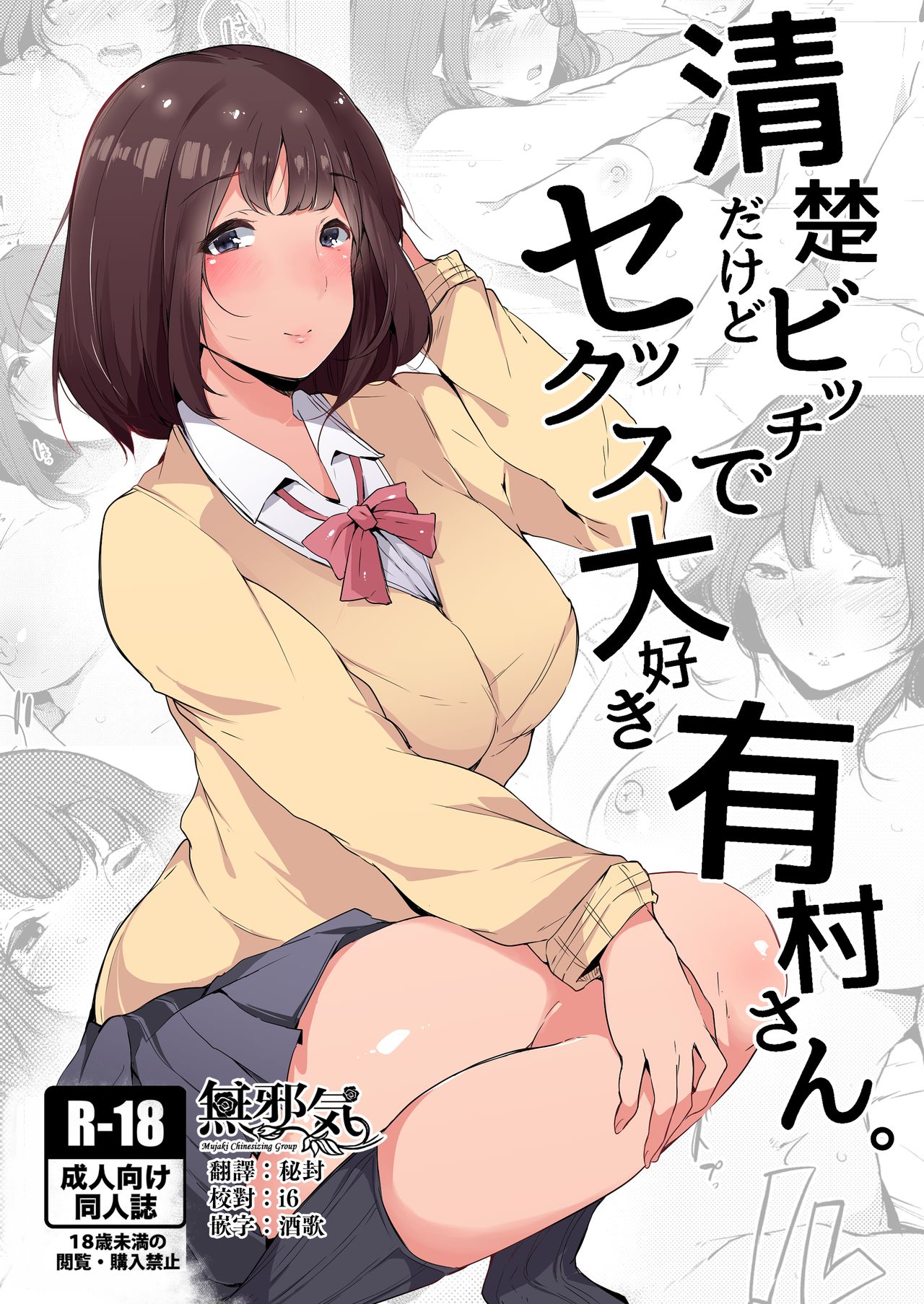Seiso dakedo Bitch de Sex Daisuki Arimura-san. page 1 full