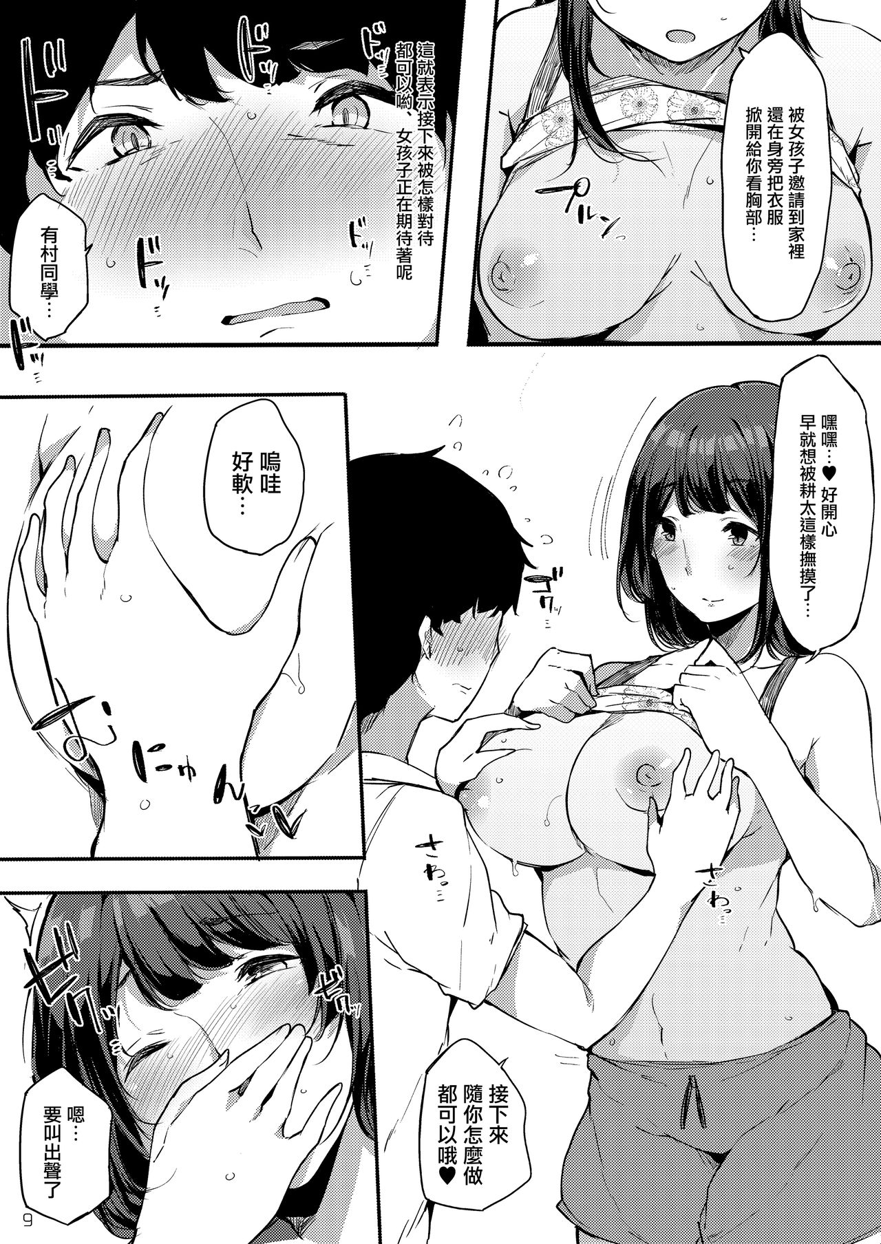 Seiso dakedo Bitch de Sex Daisuki Arimura-san. page 10 full