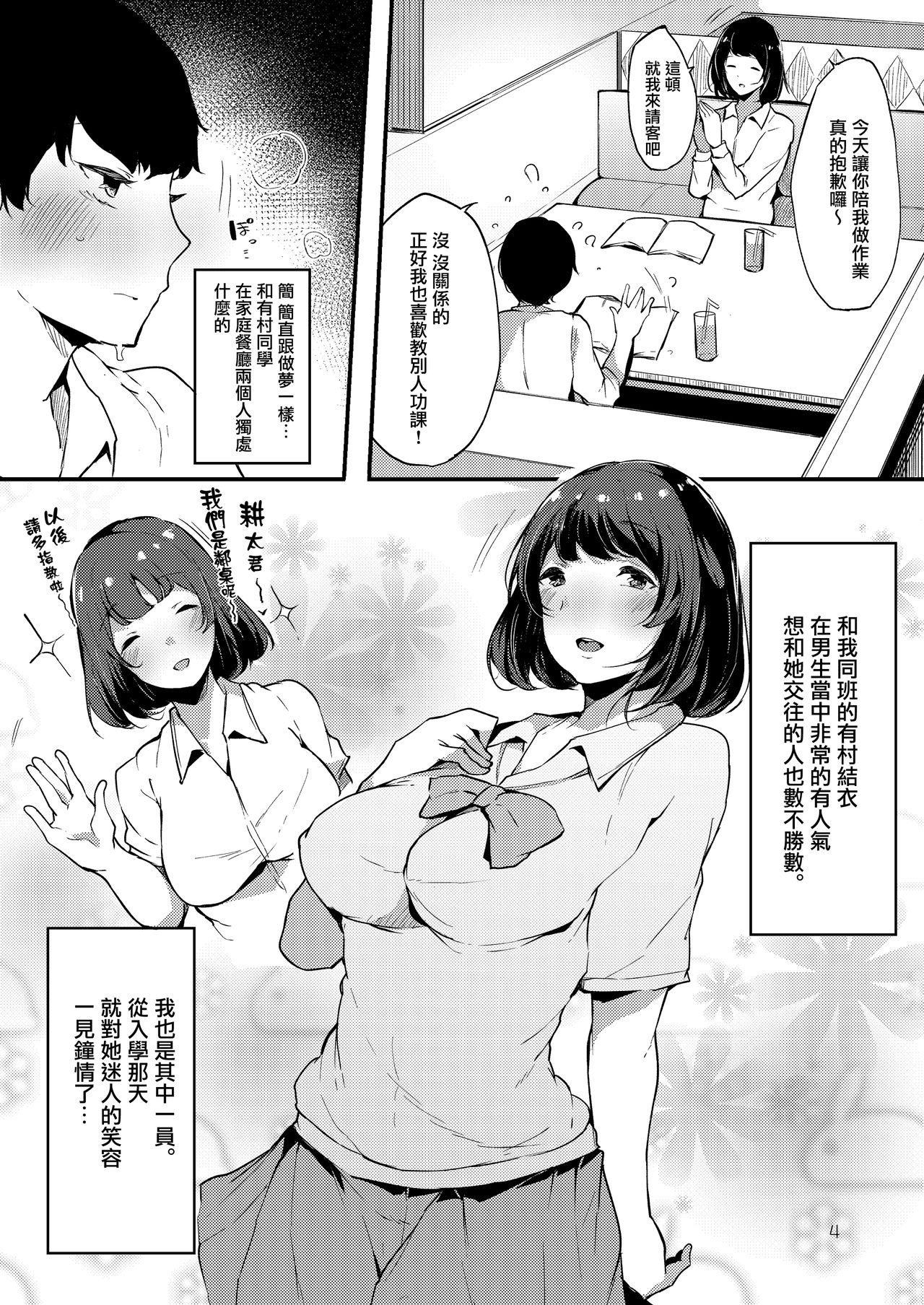 Seiso dakedo Bitch de Sex Daisuki Arimura-san. page 5 full