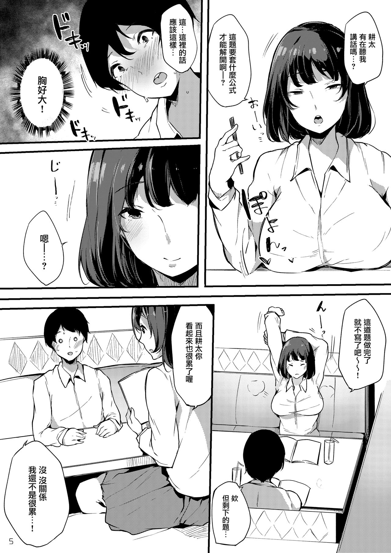 Seiso dakedo Bitch de Sex Daisuki Arimura-san. page 6 full