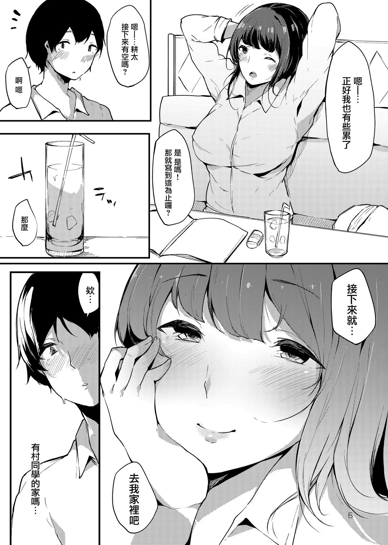 Seiso dakedo Bitch de Sex Daisuki Arimura-san. page 7 full