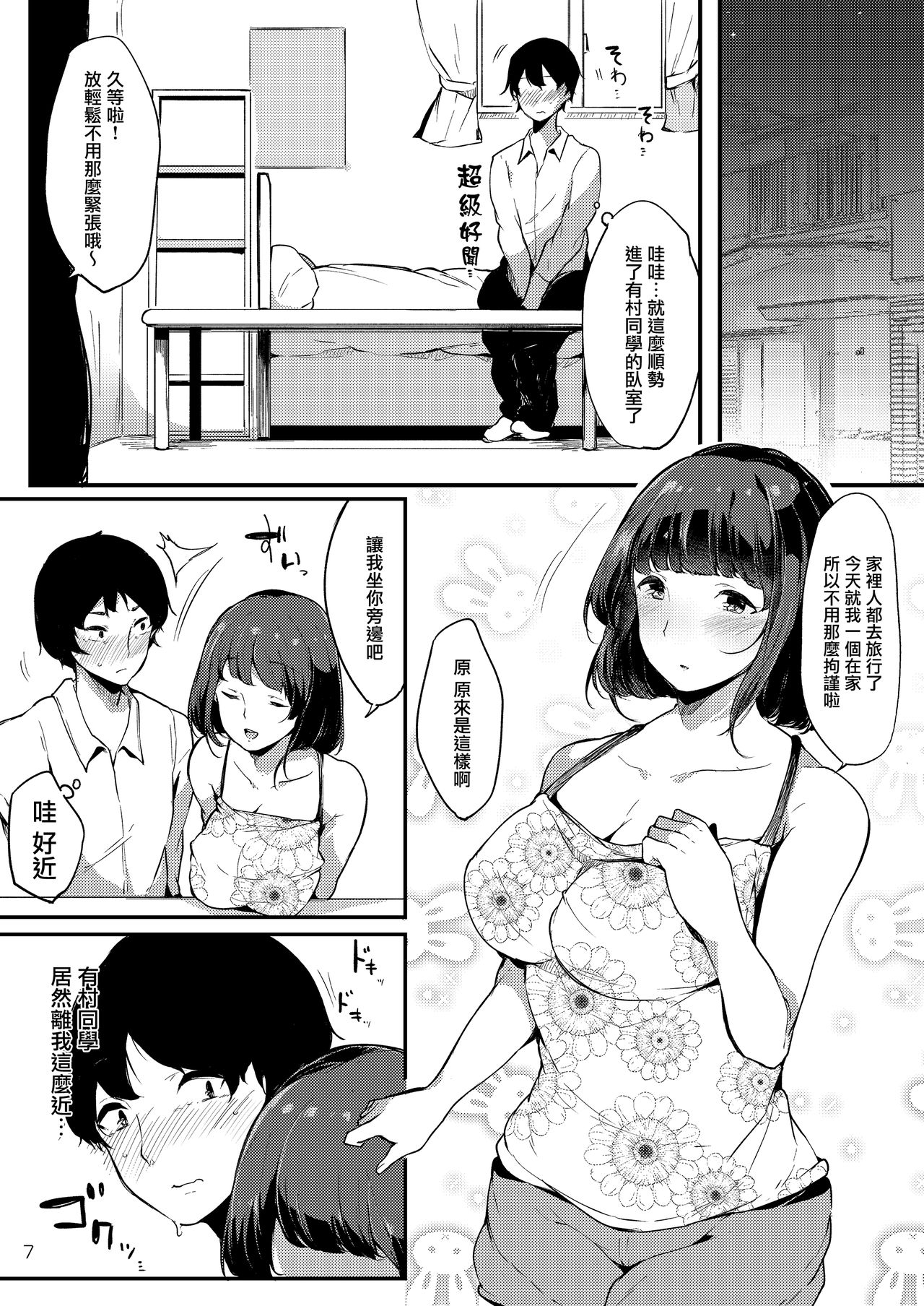 Seiso dakedo Bitch de Sex Daisuki Arimura-san. page 8 full