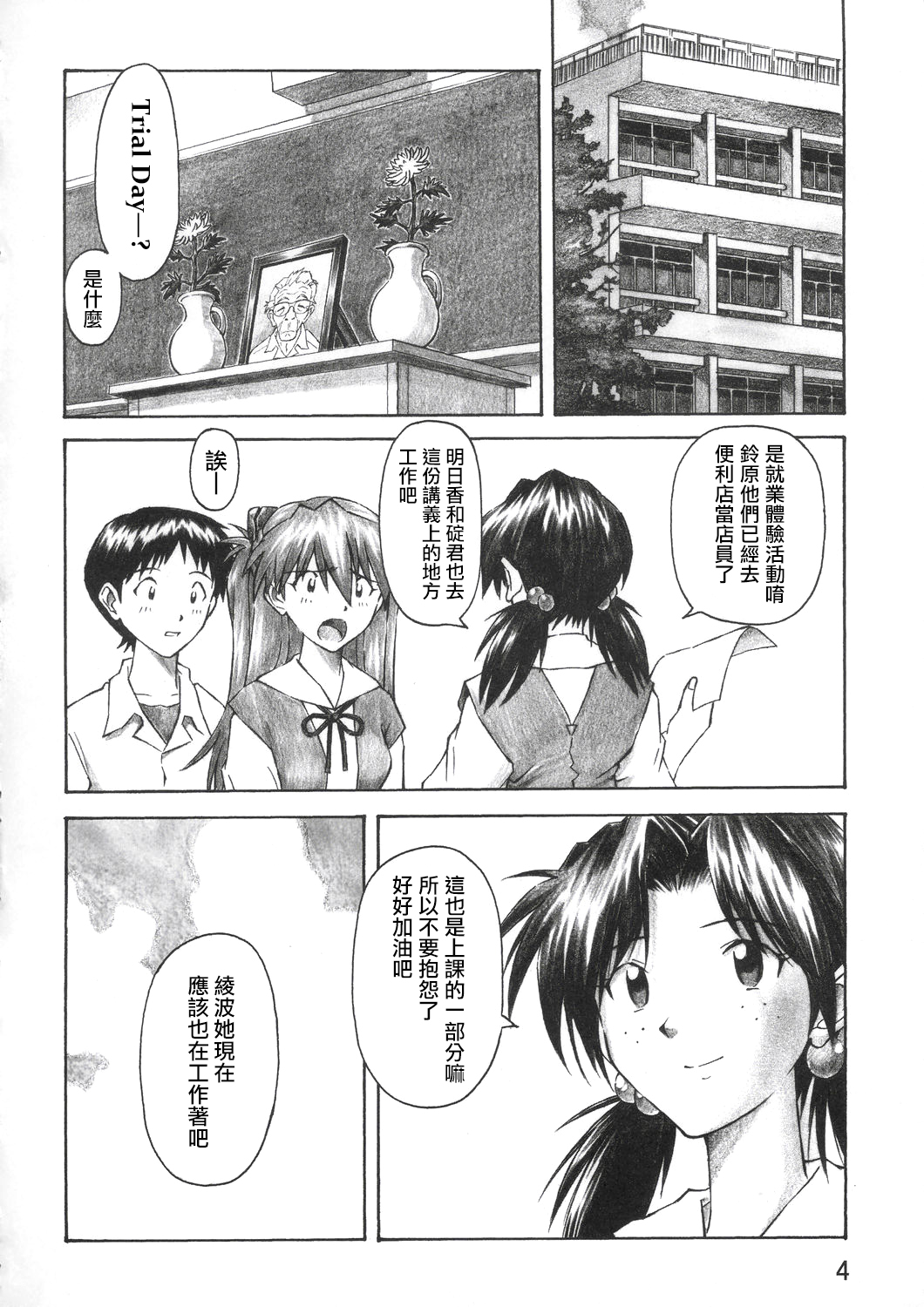 Asuka Trial page 3 full