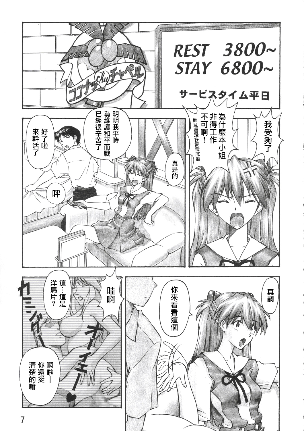 Asuka Trial page 6 full