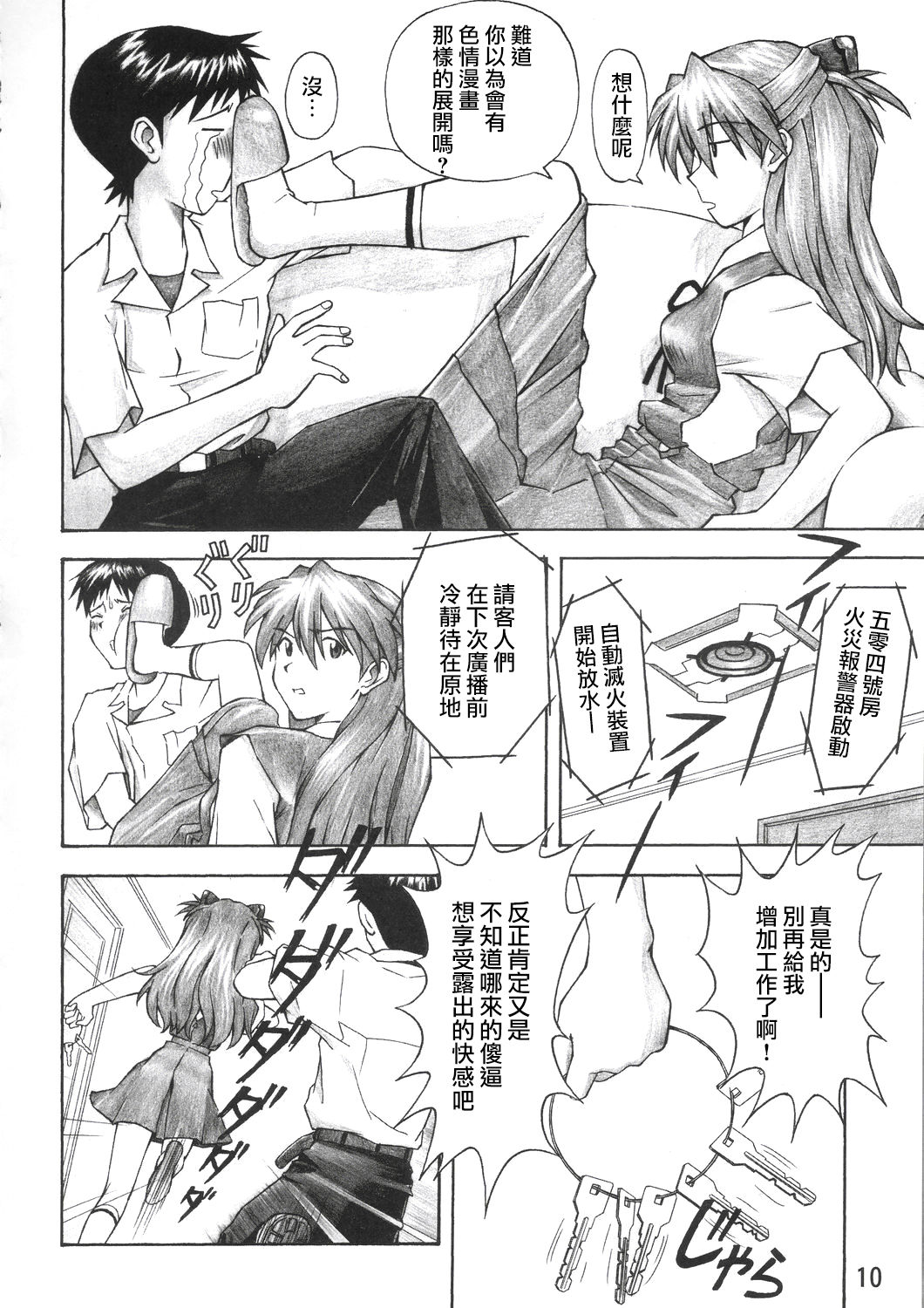 Asuka Trial page 9 full