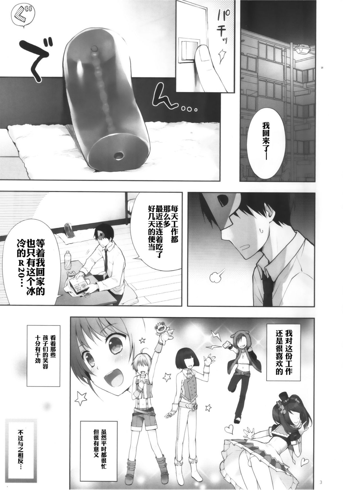 SIDE OTOKONOKO ONAHOLE IDOL page 2 full