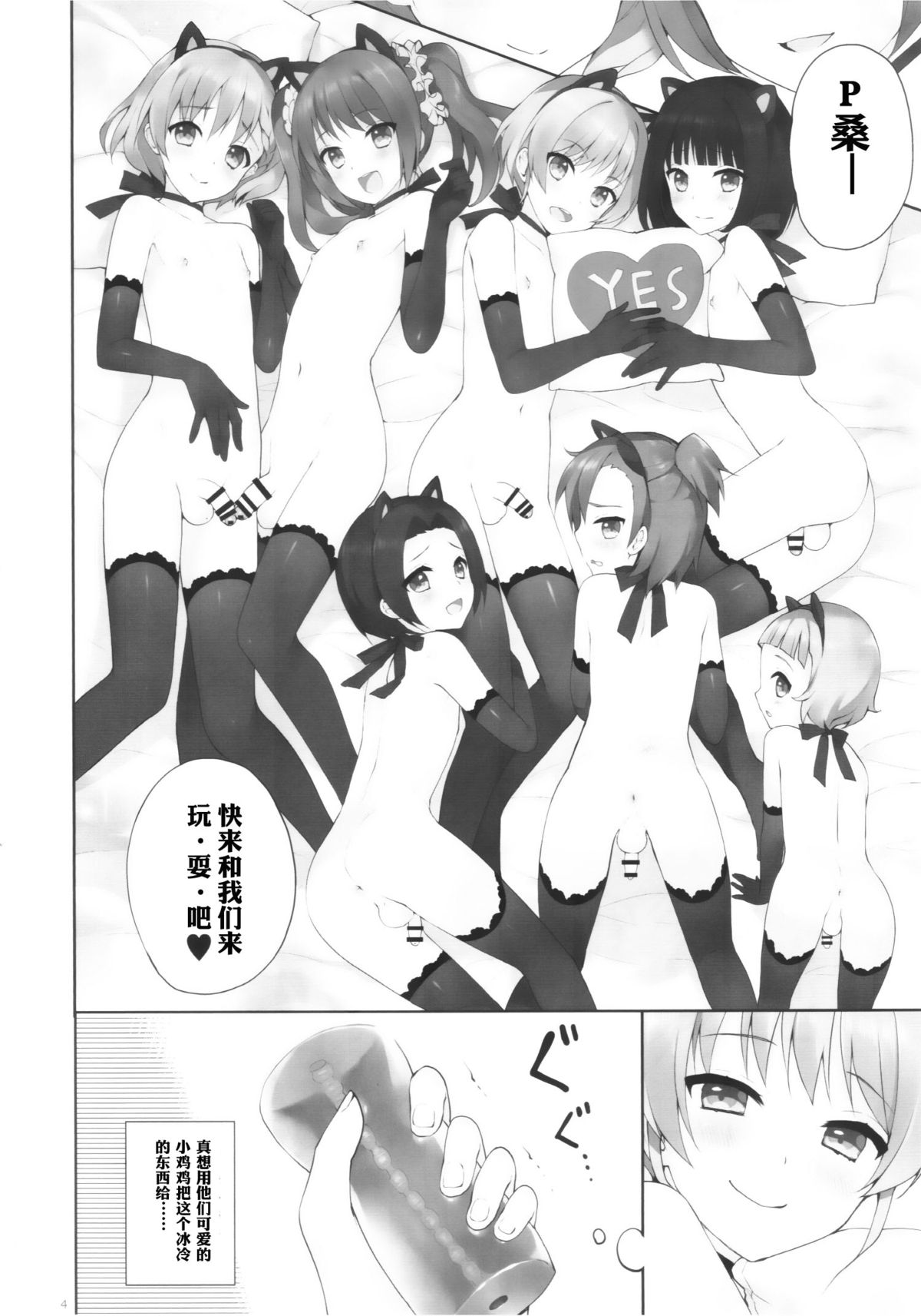 SIDE OTOKONOKO ONAHOLE IDOL page 3 full