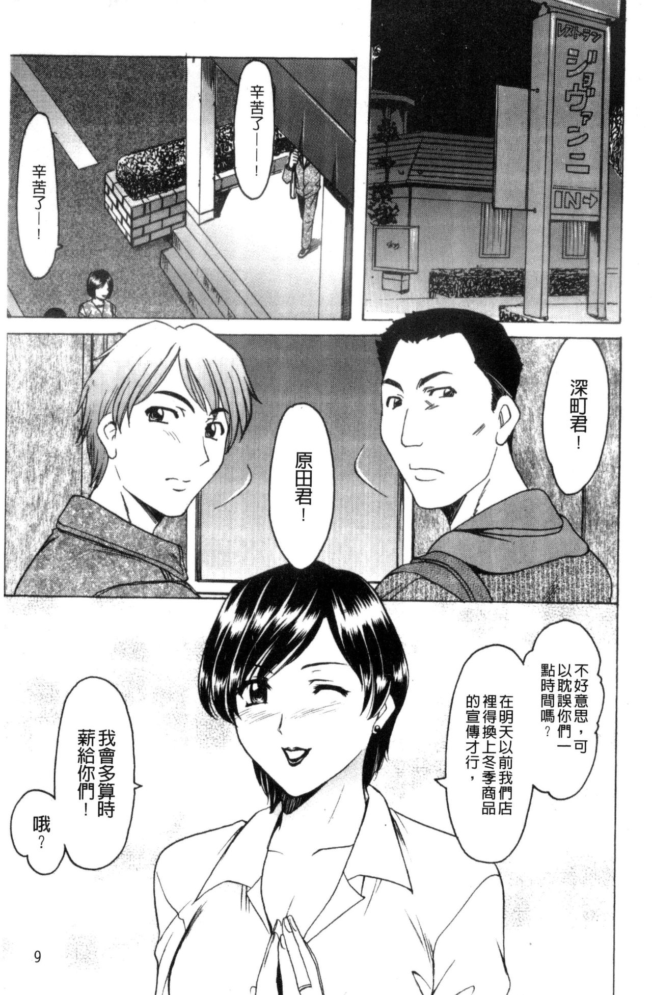 Mesuzuma page 10 full