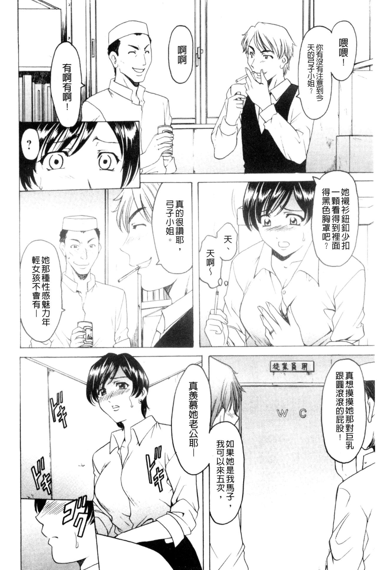 Mesuzuma page 9 full