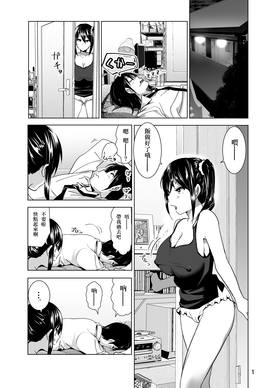 Imouto no Oppai ga Marudashi Datta Hanashi 3 page 3 full