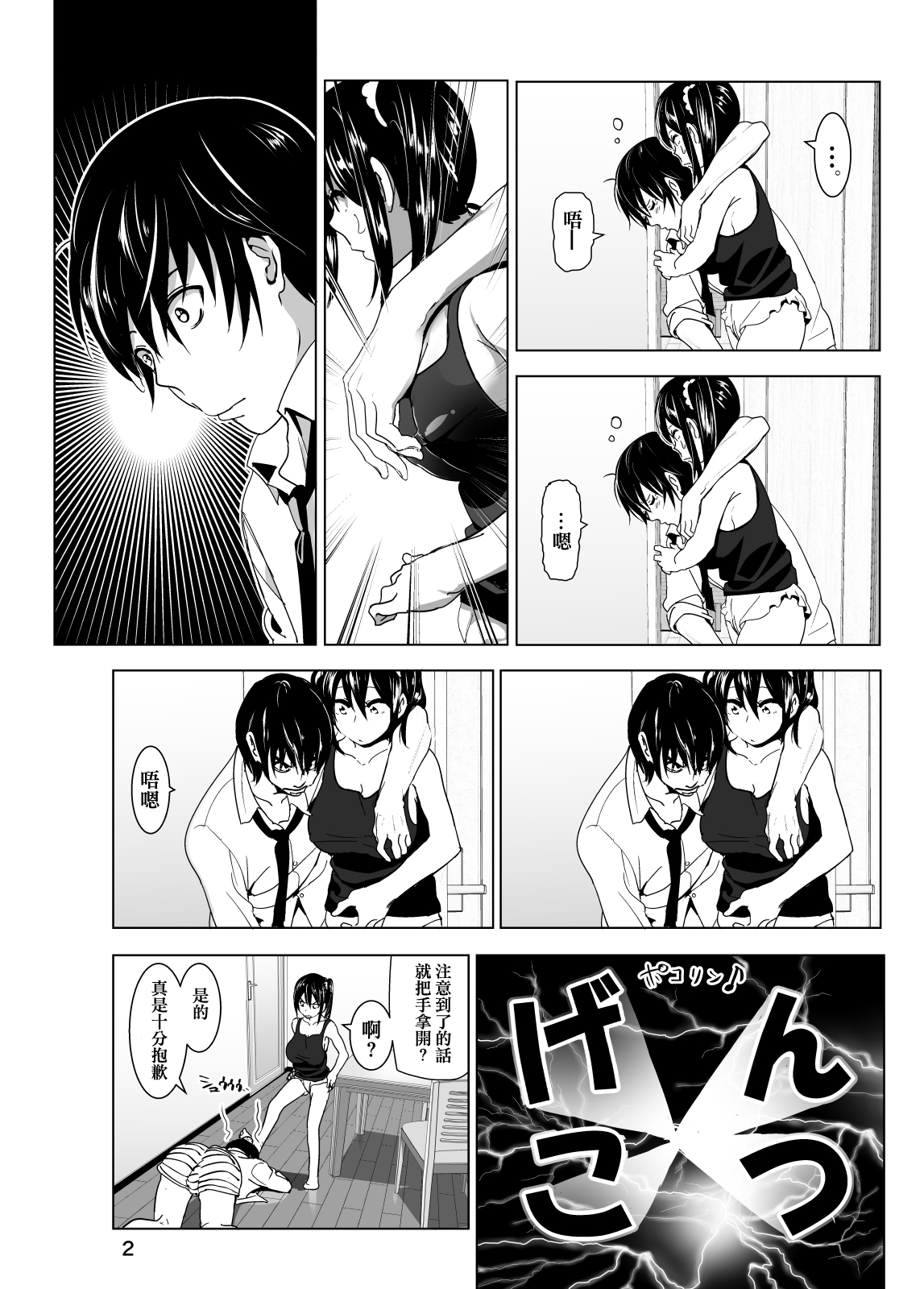 Imouto no Oppai ga Marudashi Datta Hanashi 3 page 4 full