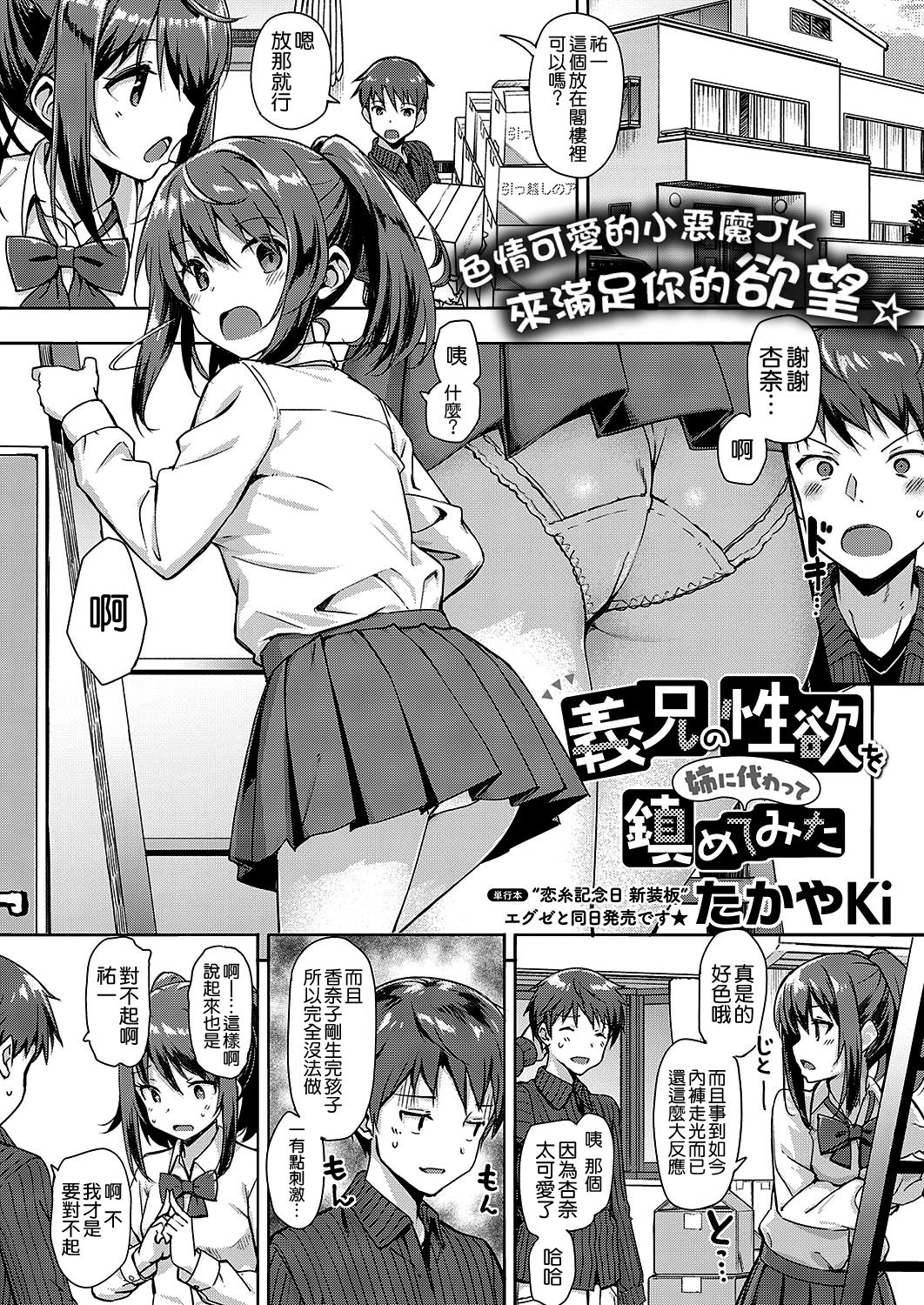 Gikei no Seiyoku o Ane ni Kawatte Shizumete Mita page 3 full