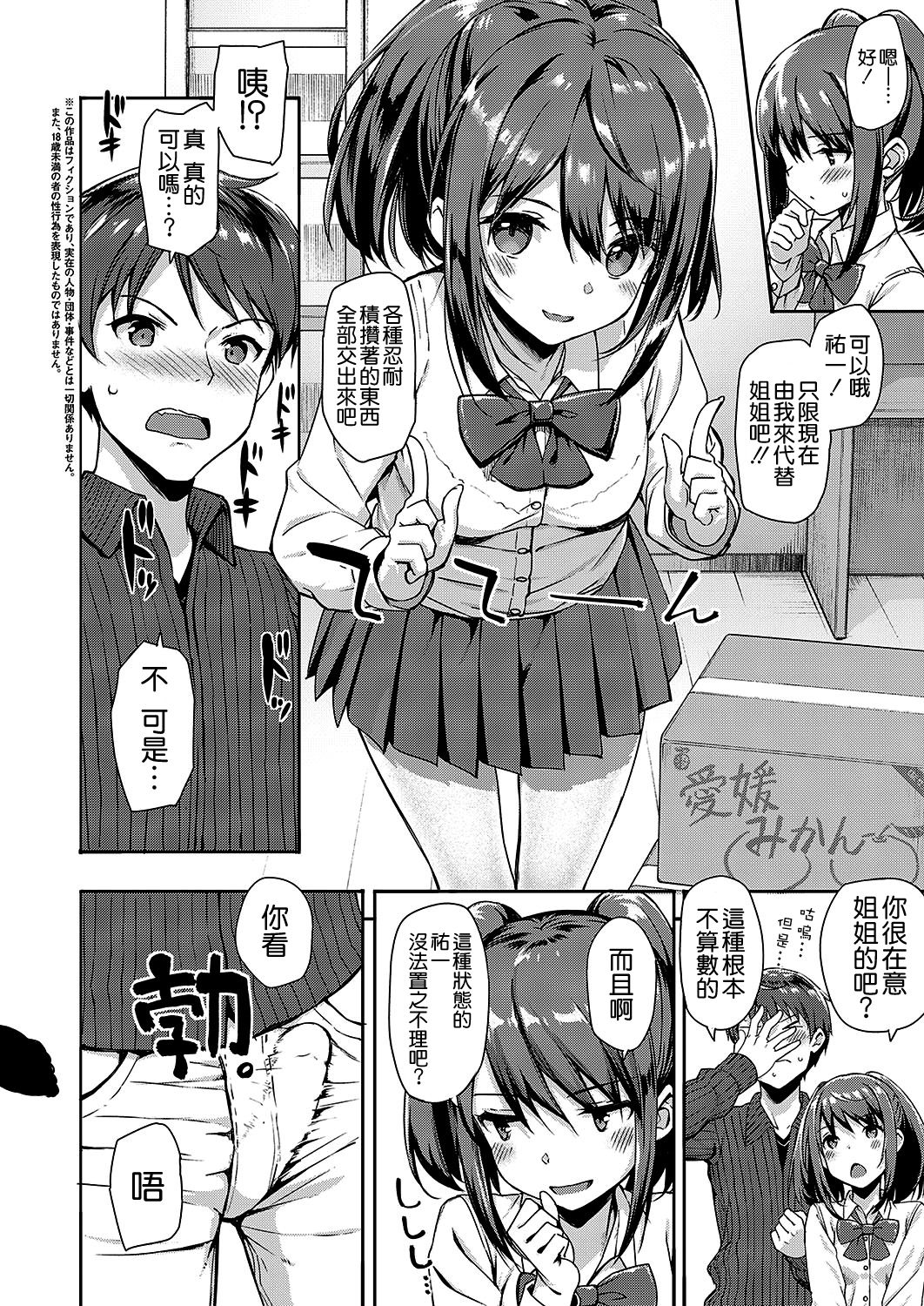 Gikei no Seiyoku o Ane ni Kawatte Shizumete Mita page 4 full