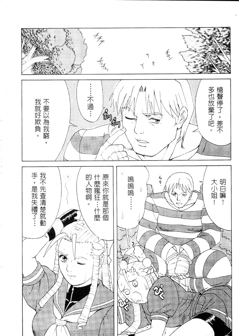 Sakura & Friends Quince Jam page 10 full