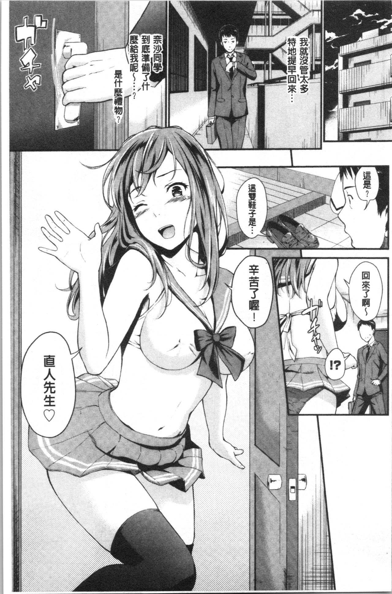 Suki no Shirushi page 10 full
