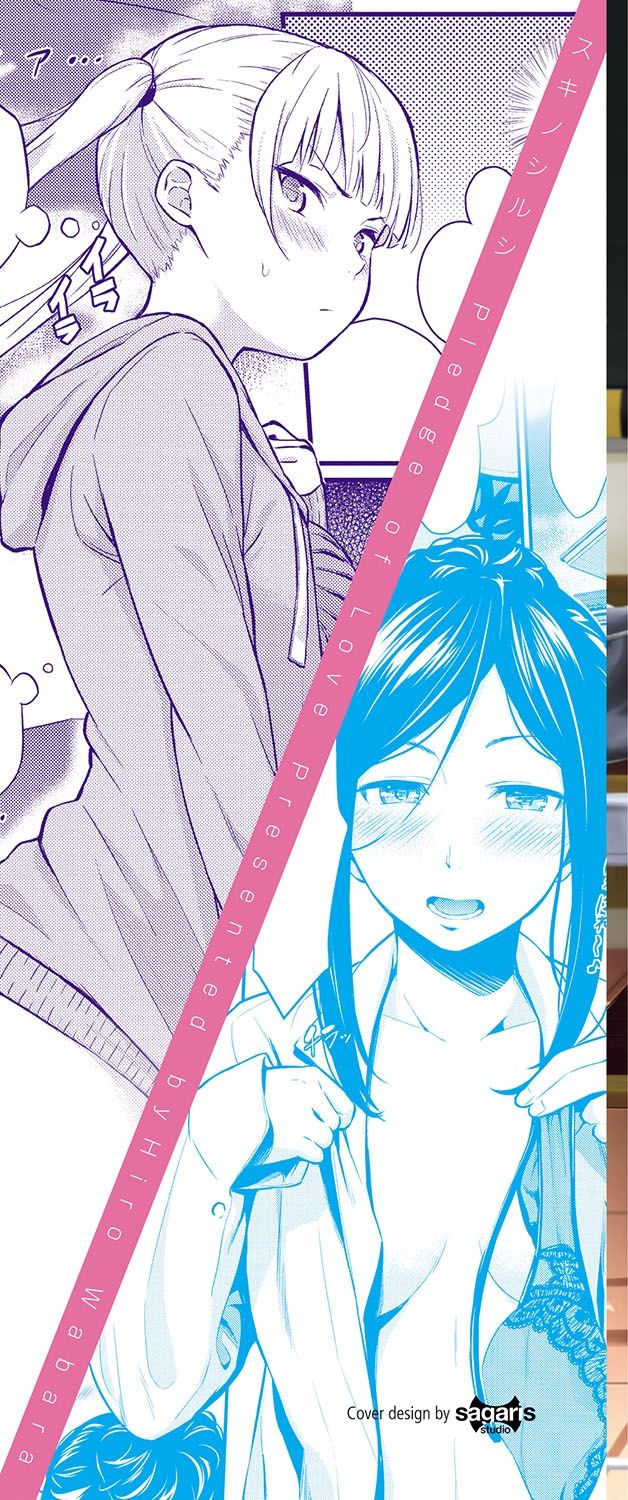 Suki no Shirushi page 3 full