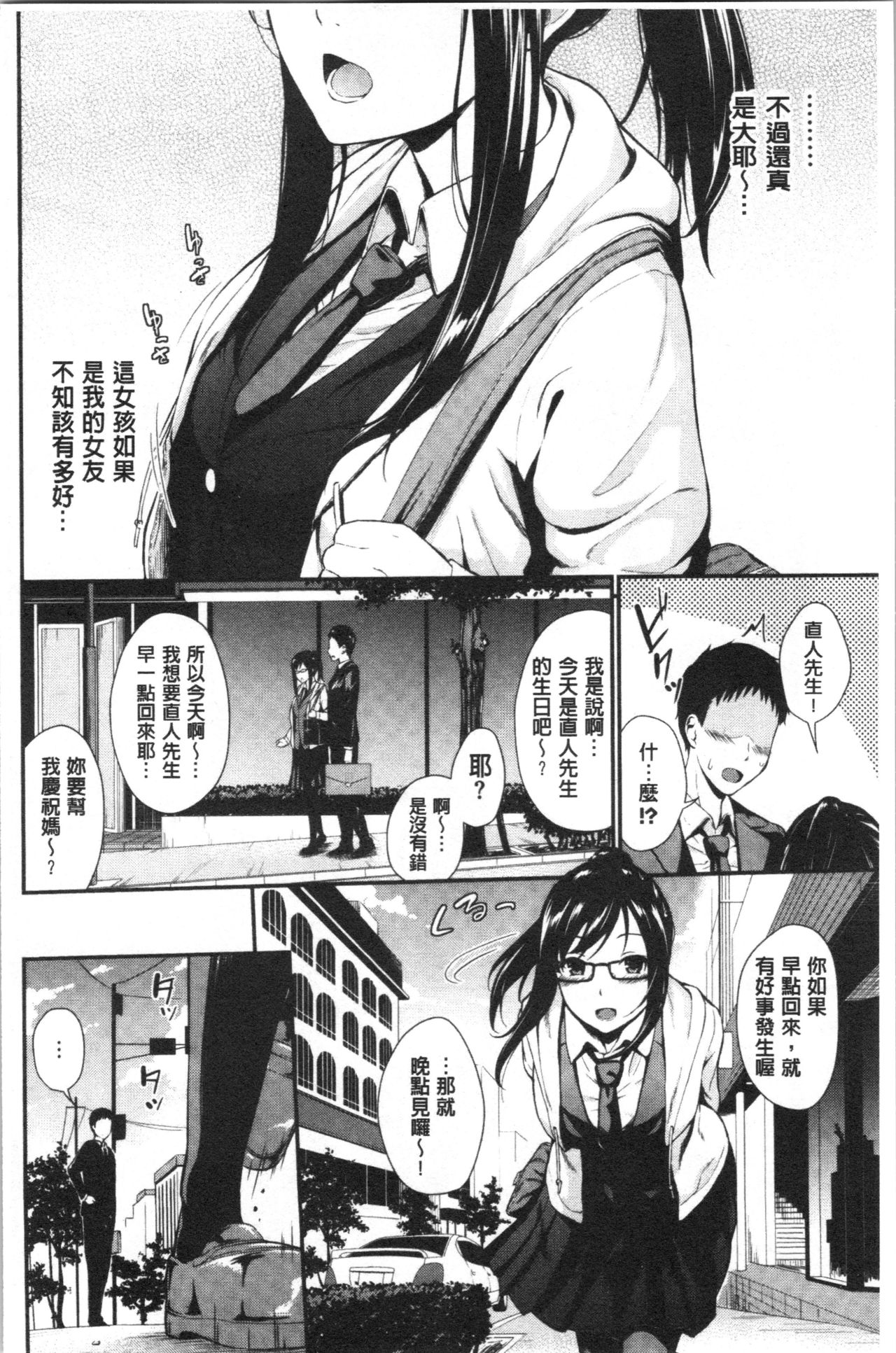 Suki no Shirushi page 9 full