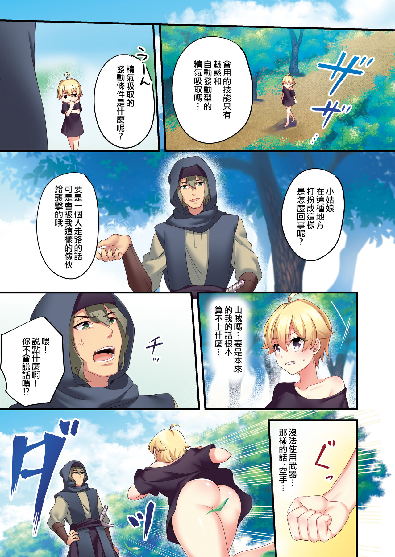 Succubus ♀ ni Kyousei Tenshoku Saserareta Ore ♂ page 6 full