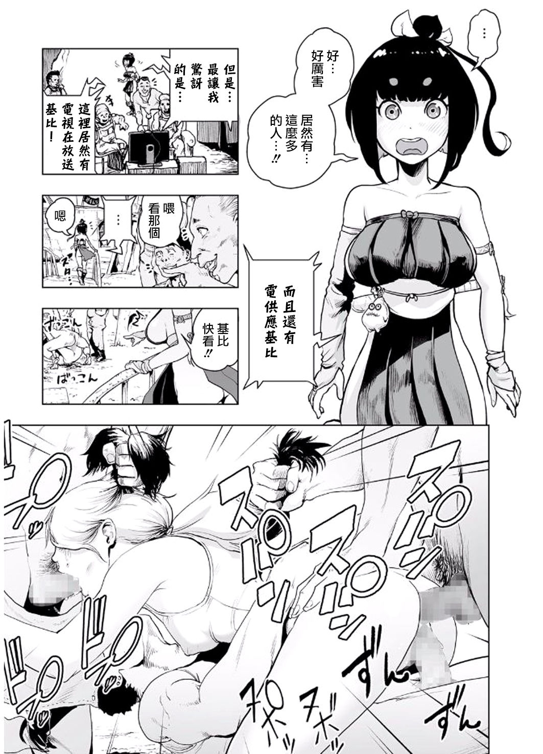 MOMO! Daisanwa Jetta City no Dokudenpa Oni no Maki page 6 full
