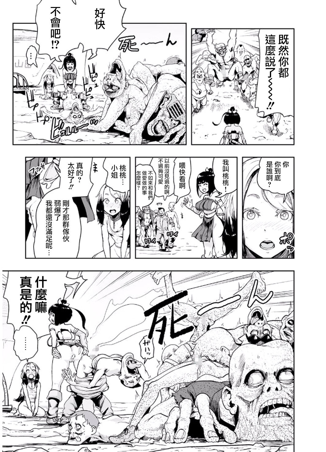 MOMO! Daisanwa Jetta City no Dokudenpa Oni no Maki page 8 full