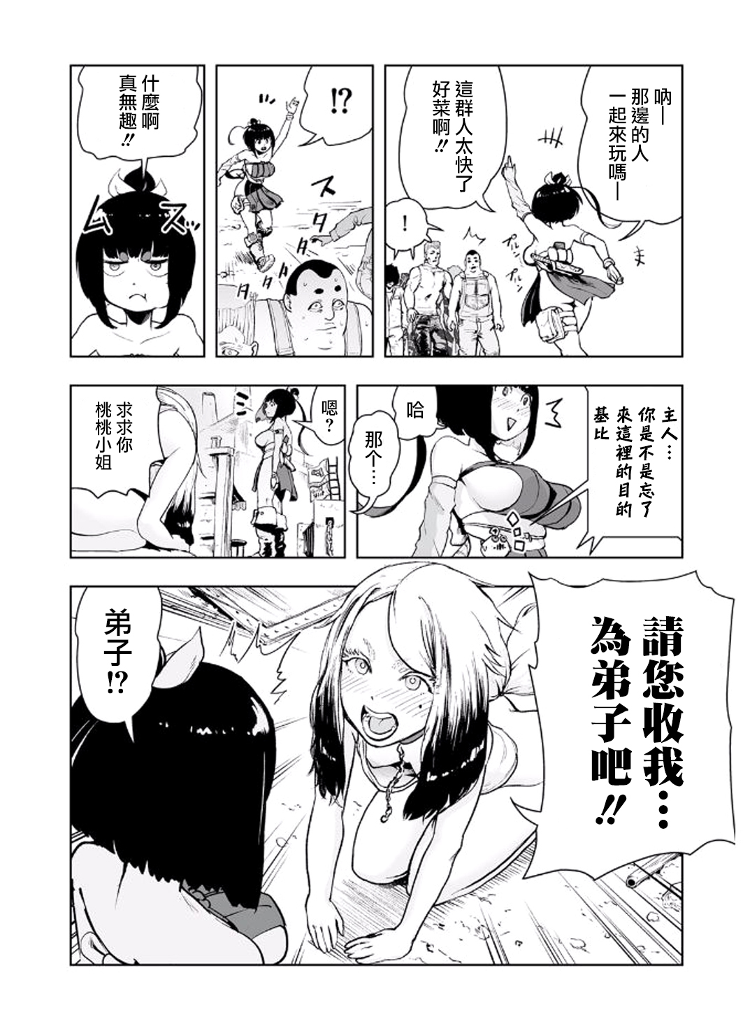MOMO! Daisanwa Jetta City no Dokudenpa Oni no Maki page 9 full