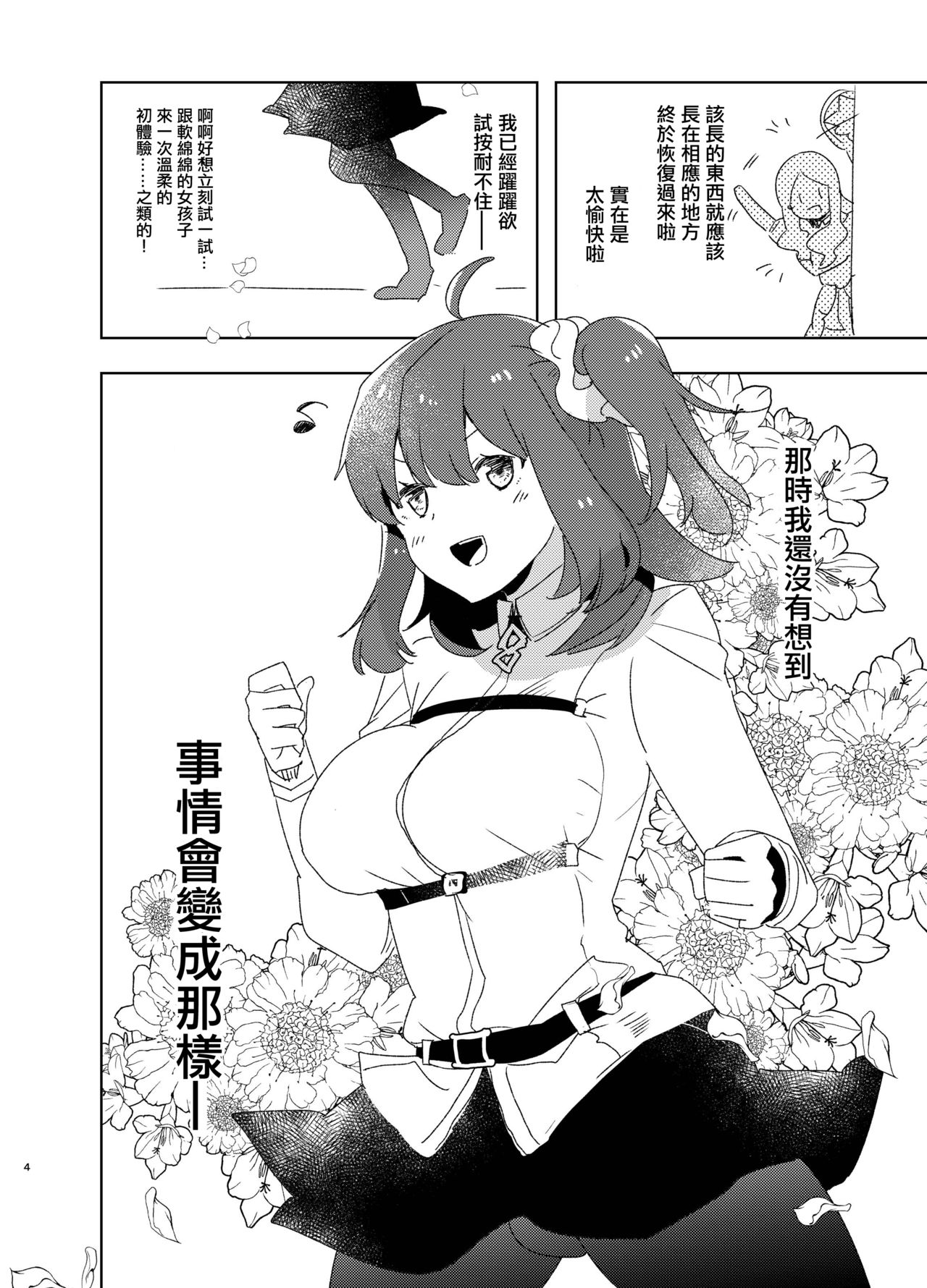Doutei Futanari Master Gudako vs Anal Shojo Muma Merlin page 4 full
