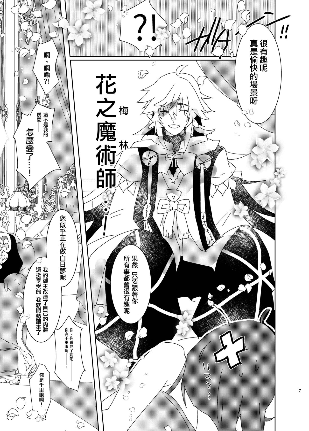 Doutei Futanari Master Gudako vs Anal Shojo Muma Merlin page 7 full