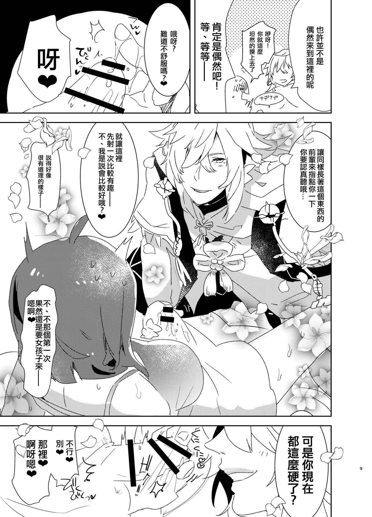 Doutei Futanari Master Gudako vs Anal Shojo Muma Merlin page 9 full
