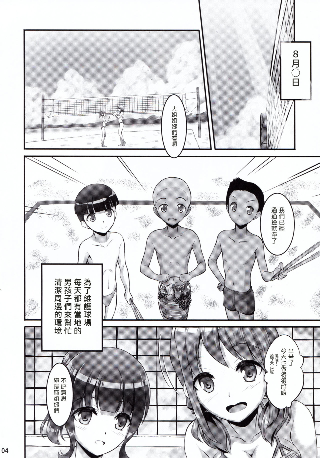 Harukana Ecstasy page 4 full