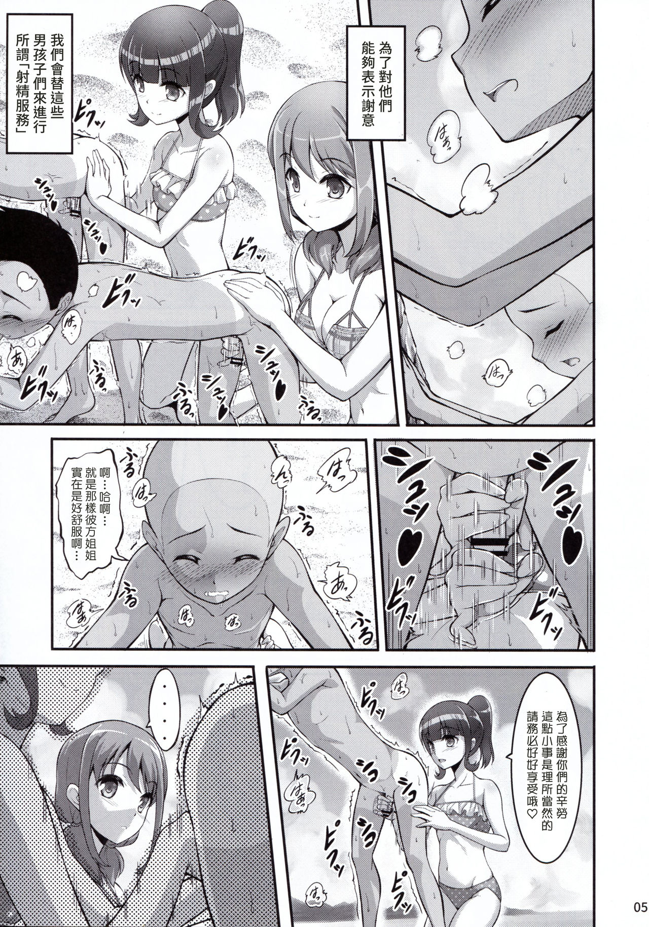 Harukana Ecstasy page 5 full