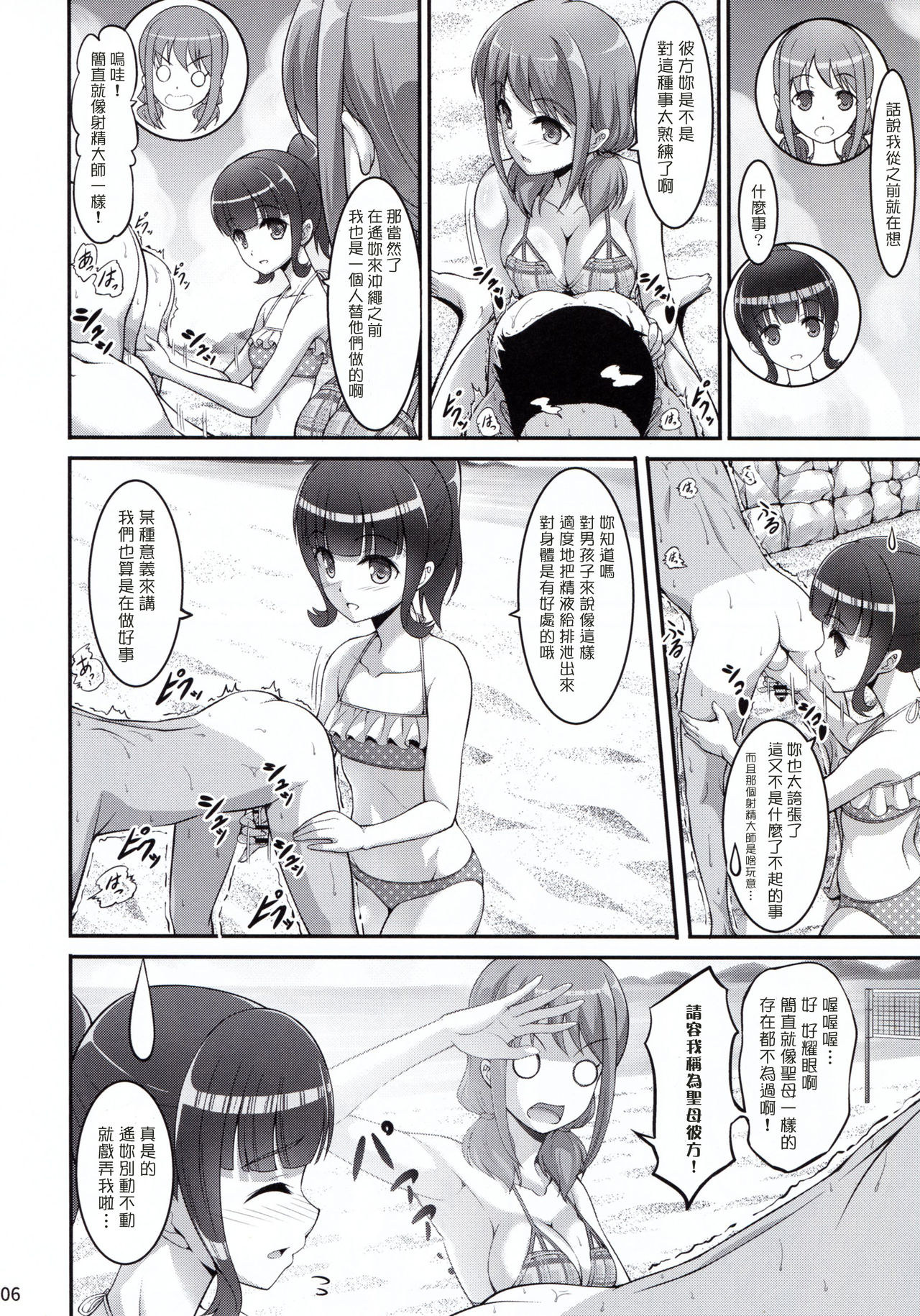 Harukana Ecstasy page 6 full