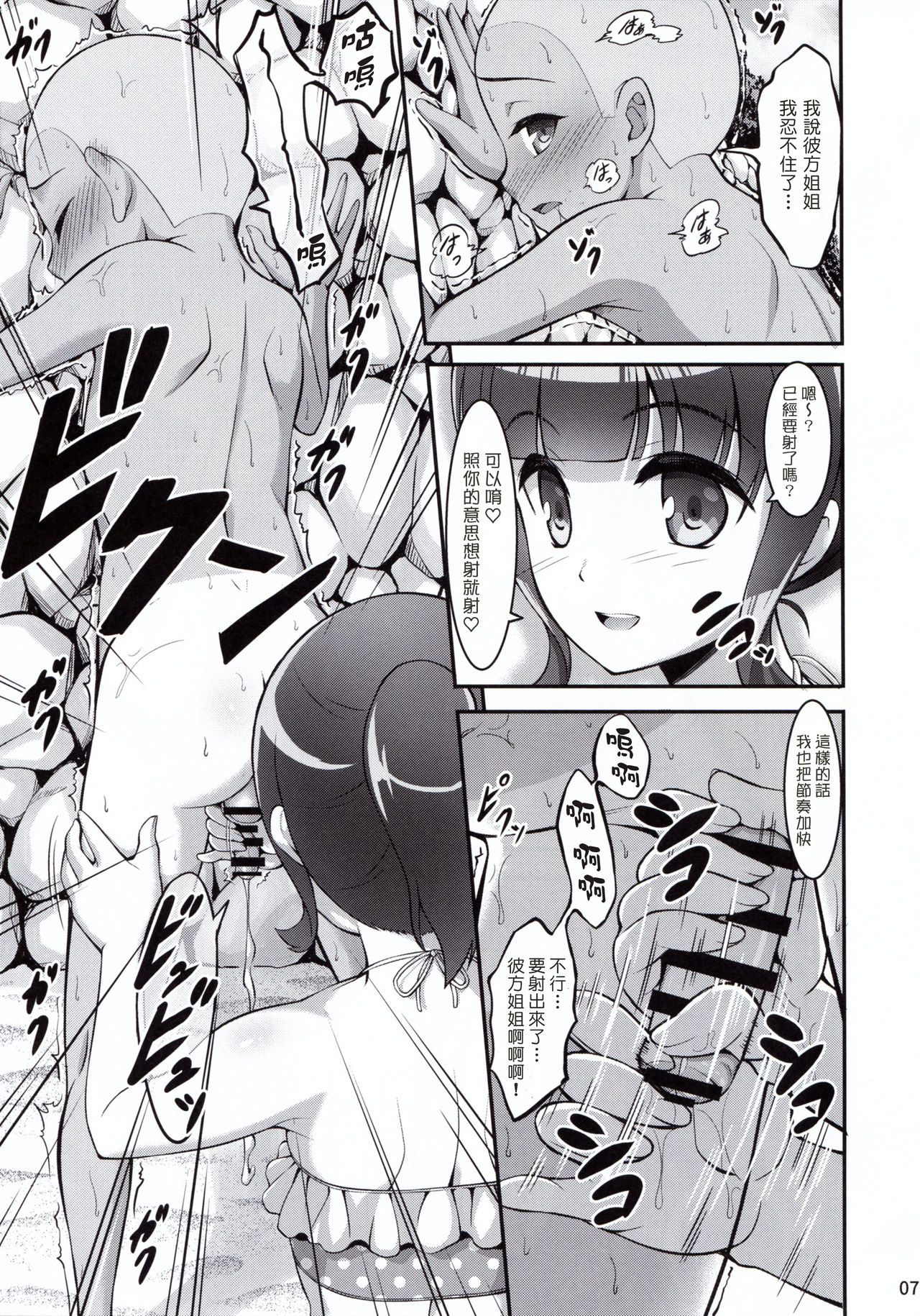 Harukana Ecstasy page 7 full