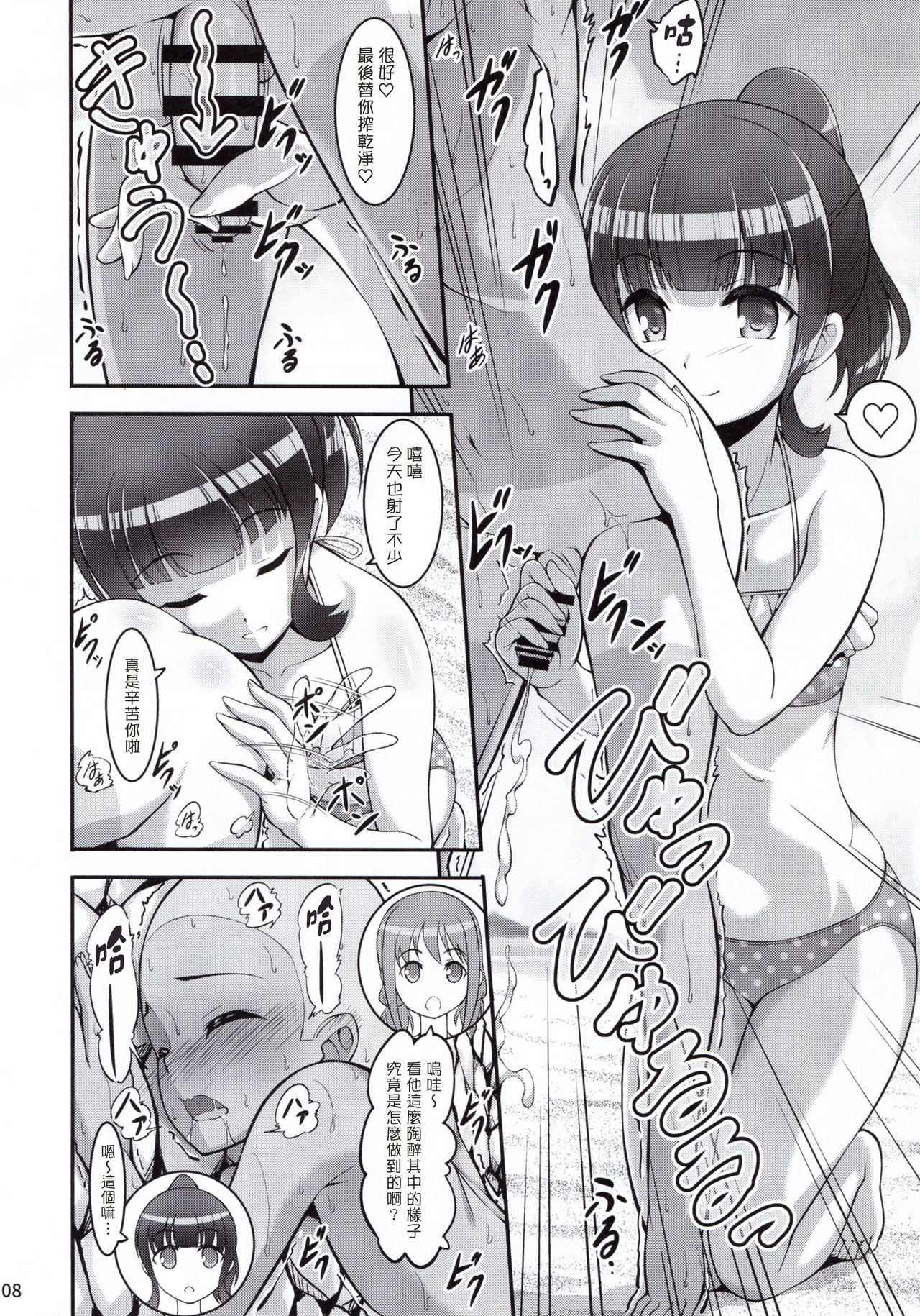 Harukana Ecstasy page 8 full