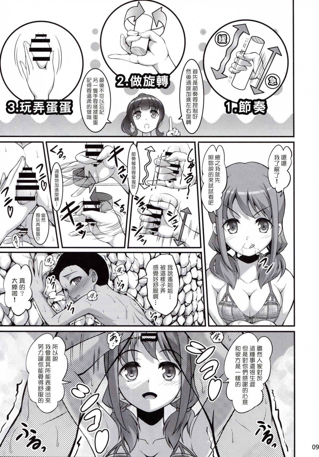 Harukana Ecstasy page 9 full