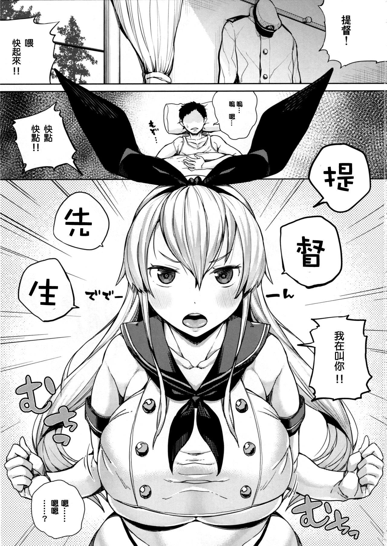 Hyonna Koto kara Kyuu ni Otona ni Natte Shimatta Shimakaze-san to Heya de Futari ni Naru to Kou Naru page 2 full