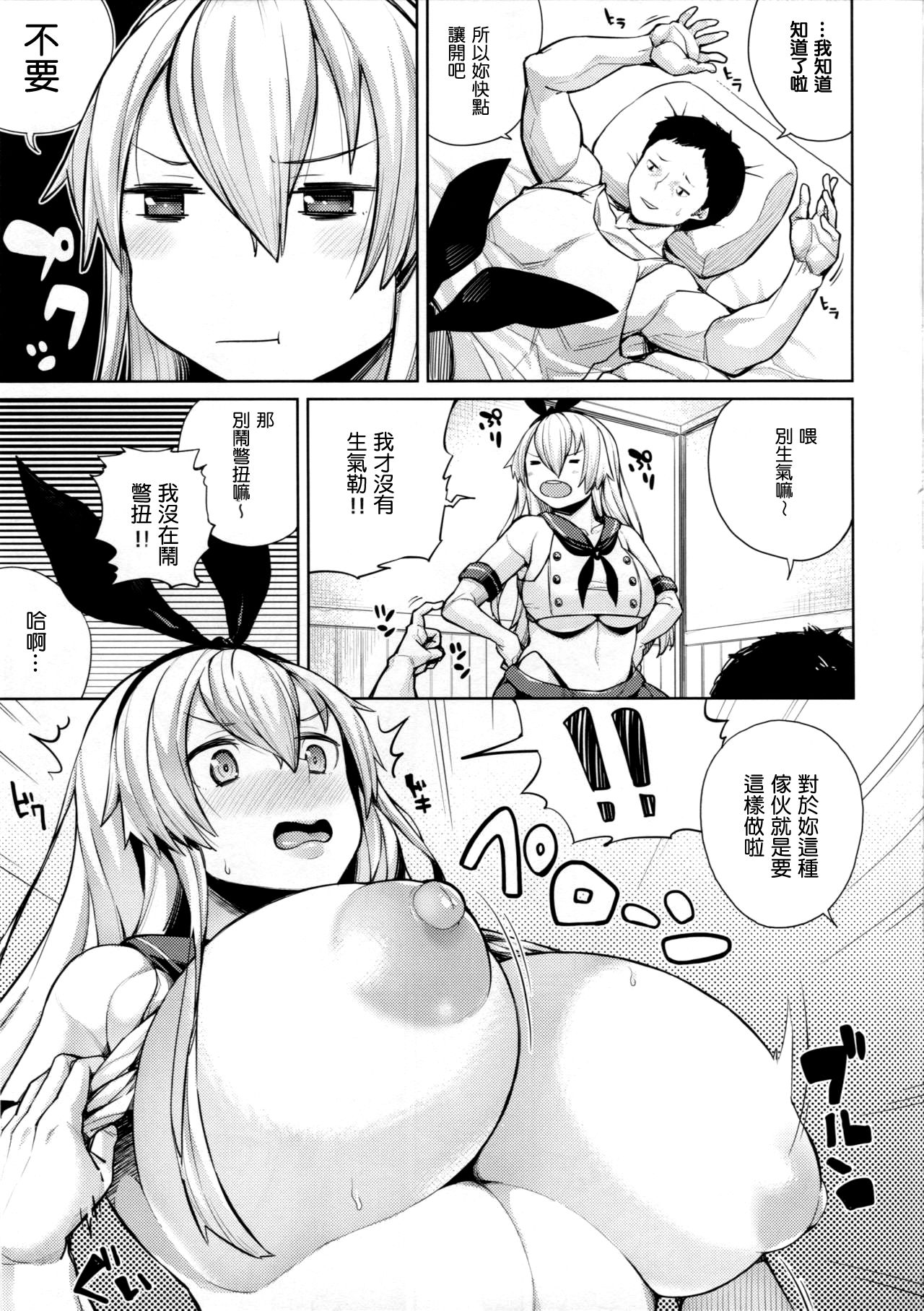 Hyonna Koto kara Kyuu ni Otona ni Natte Shimatta Shimakaze-san to Heya de Futari ni Naru to Kou Naru page 4 full