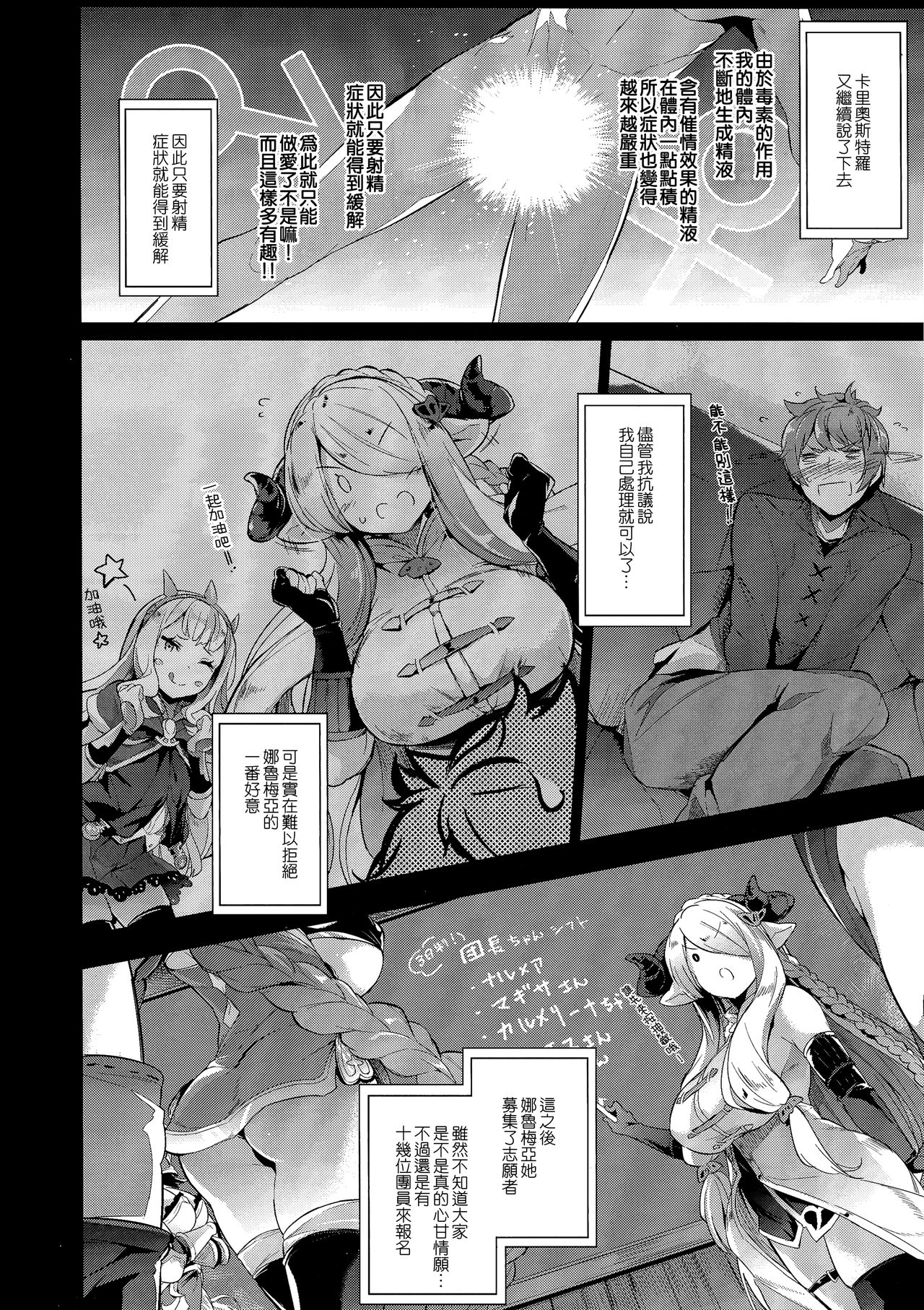 Gran Nyuu Fantasy Magisa Hen page 10 full