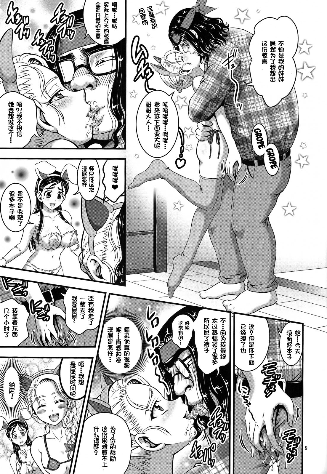 Ore Yome Ranking 1 page 10 full