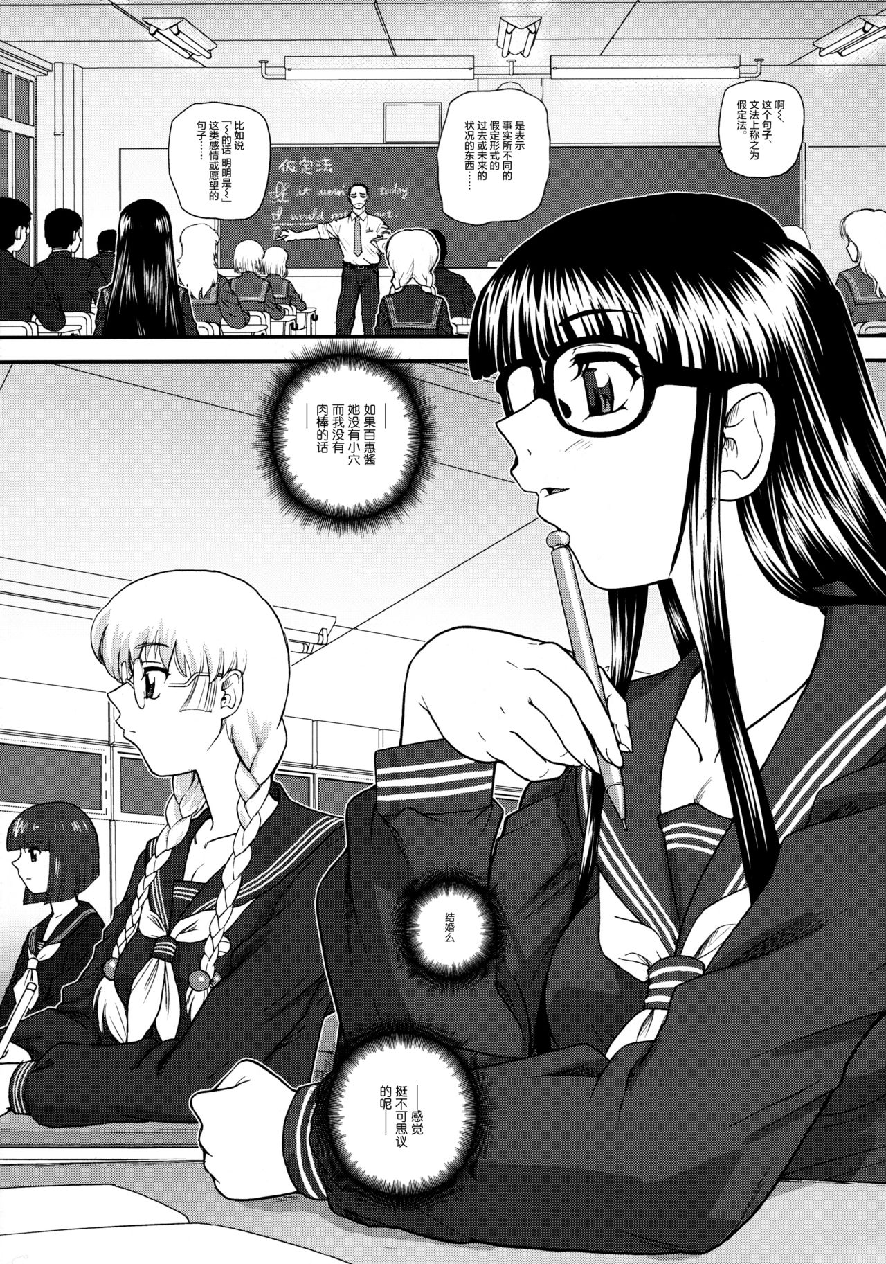 Phallic Girls 3 page 4 full