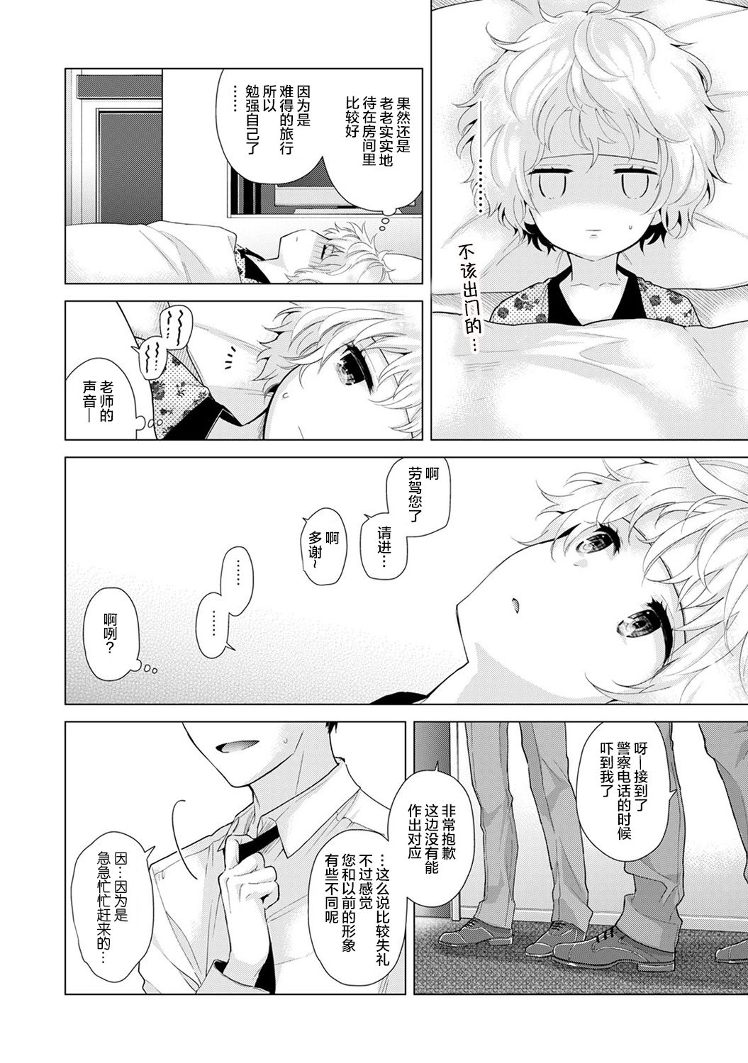 Noraneko Shoujo to no Kurashikata Ch. 20 Zenpen page 8 full