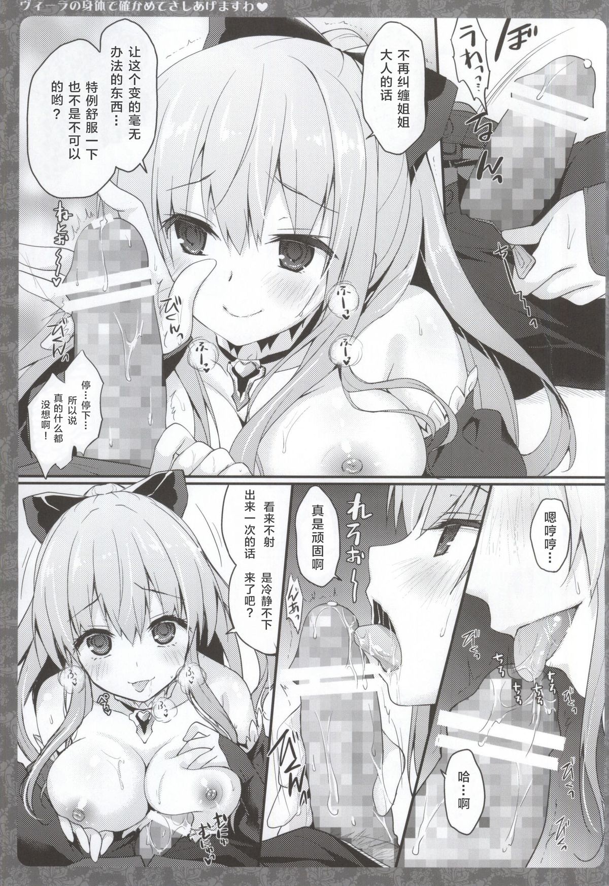 Vila no Karada de Tashikamete sashiagemasuwa page 5 full