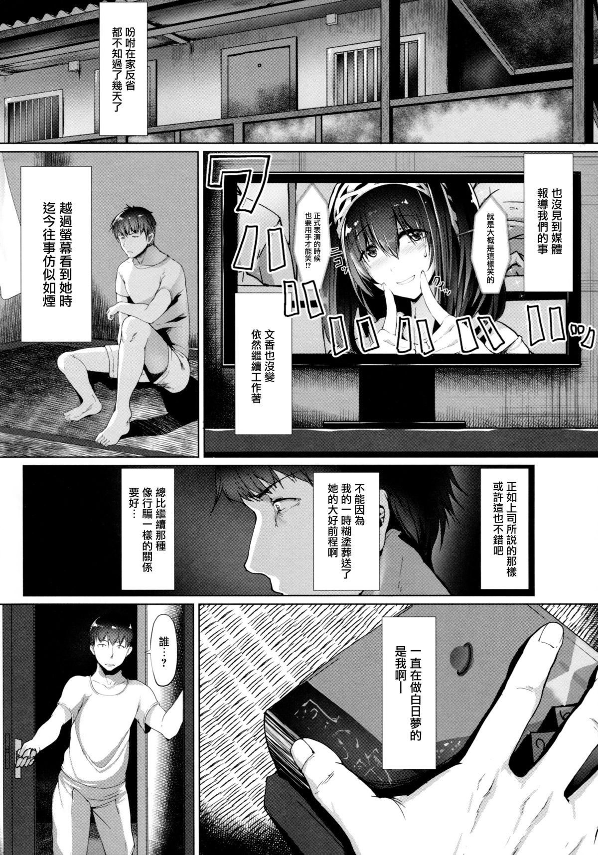 Konna ni mo Itooshii page 10 full