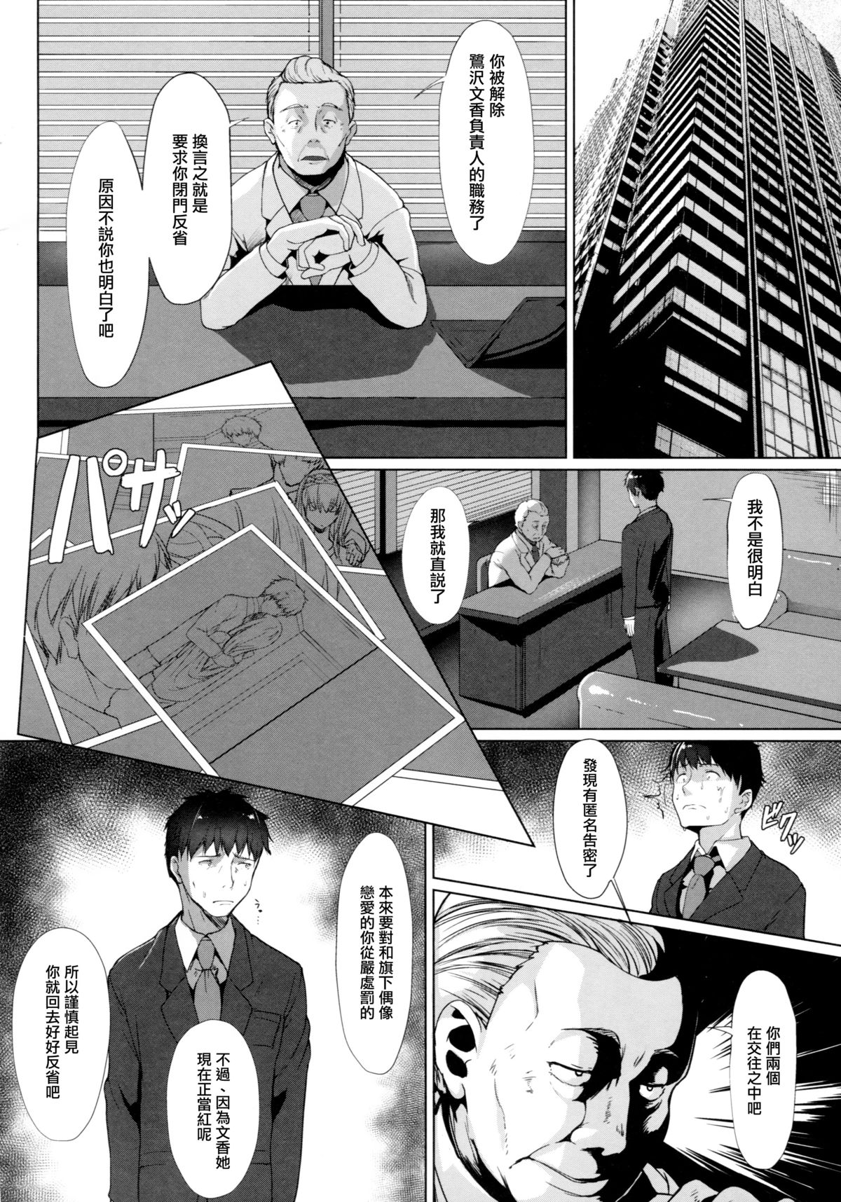 Konna ni mo Itooshii page 8 full