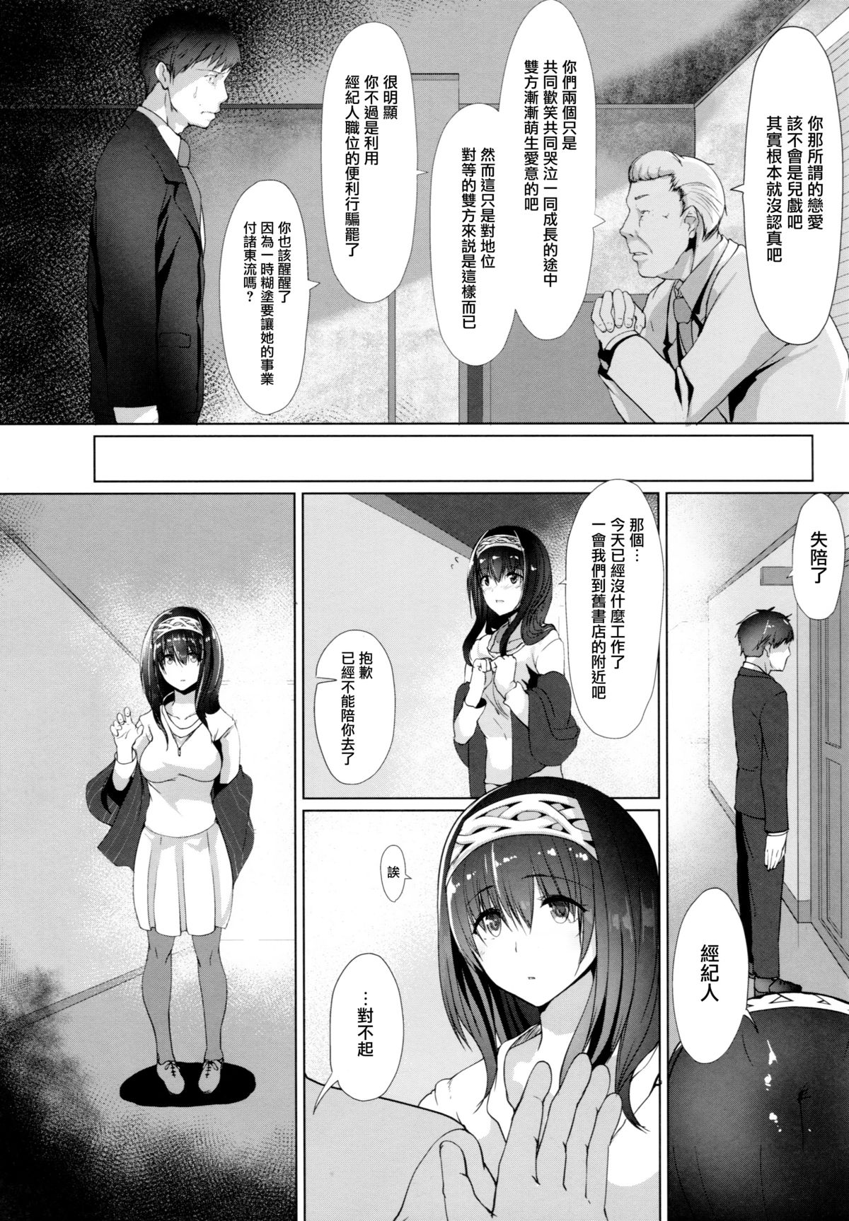 Konna ni mo Itooshii page 9 full