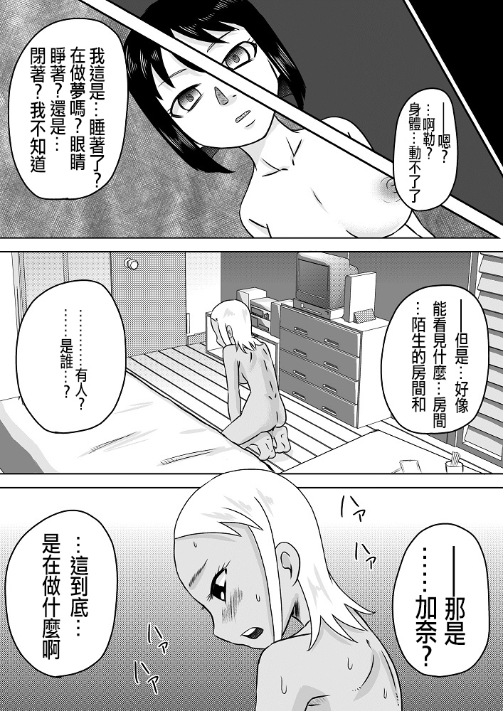 Onaho-ka Shita Shoujo x Futanari-ka Shita Shoujo page 4 full