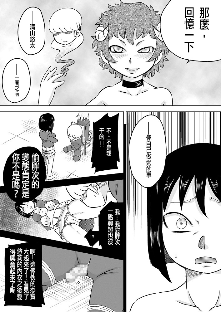 Onaho-ka Shita Shoujo x Futanari-ka Shita Shoujo page 7 full