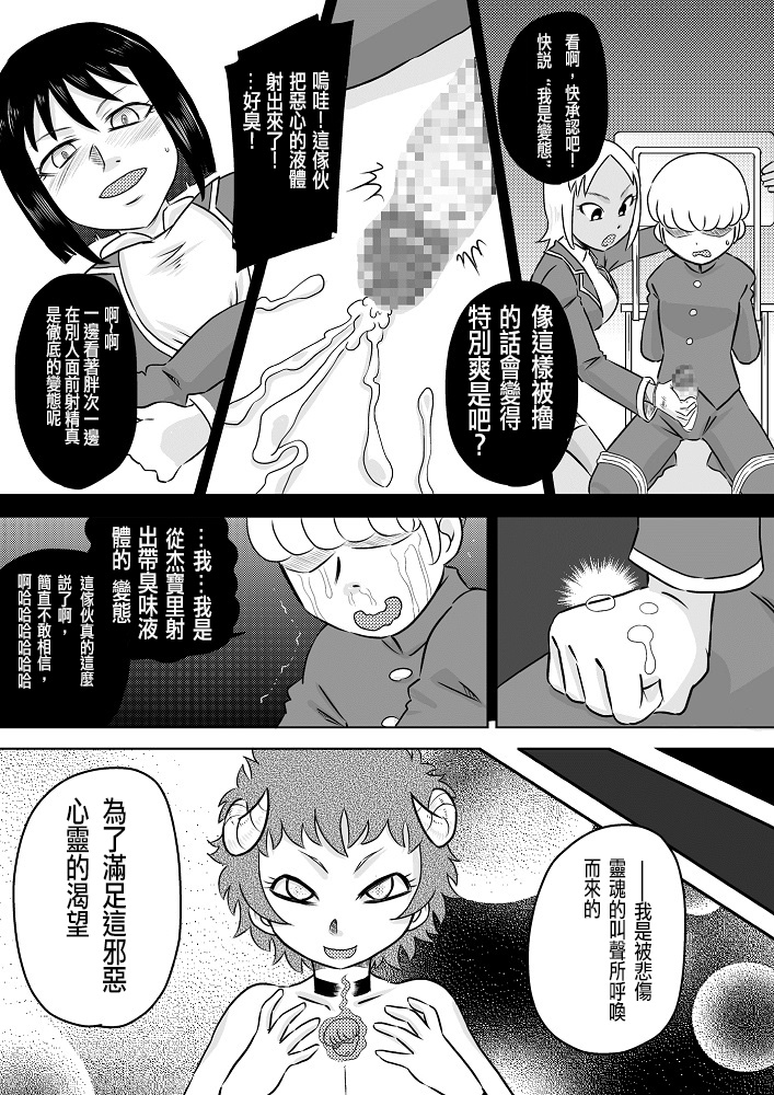 Onaho-ka Shita Shoujo x Futanari-ka Shita Shoujo page 8 full