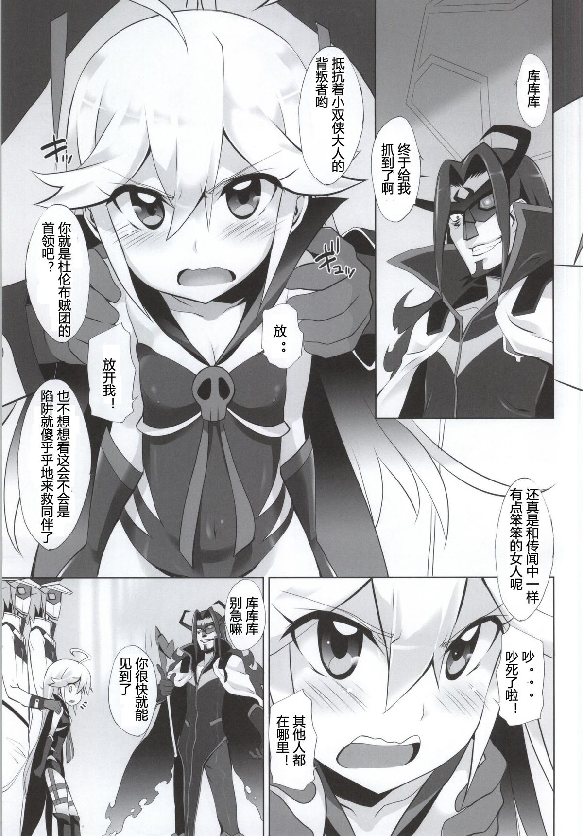 Yatterman-sama Banza~i page 2 full